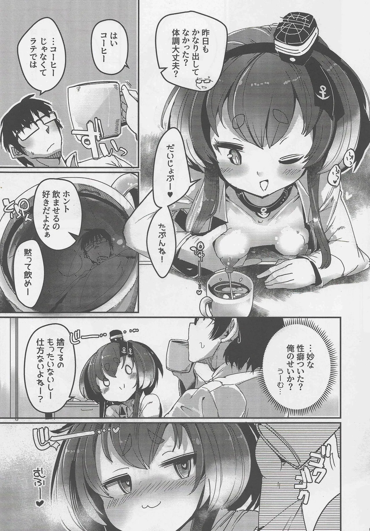 時津風と一緒に。弐壱 Page.5
