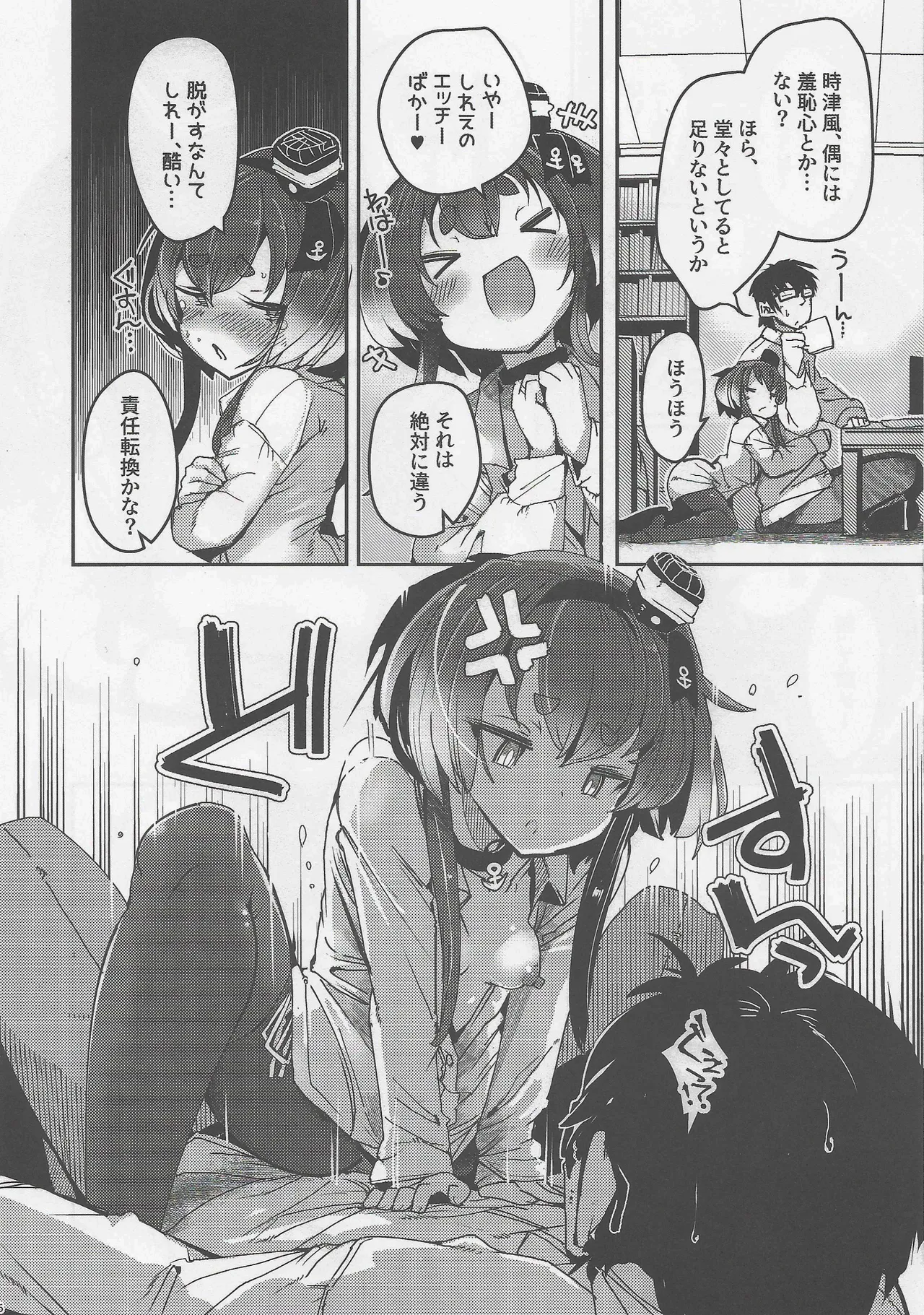 時津風と一緒に。弐壱 Page.6