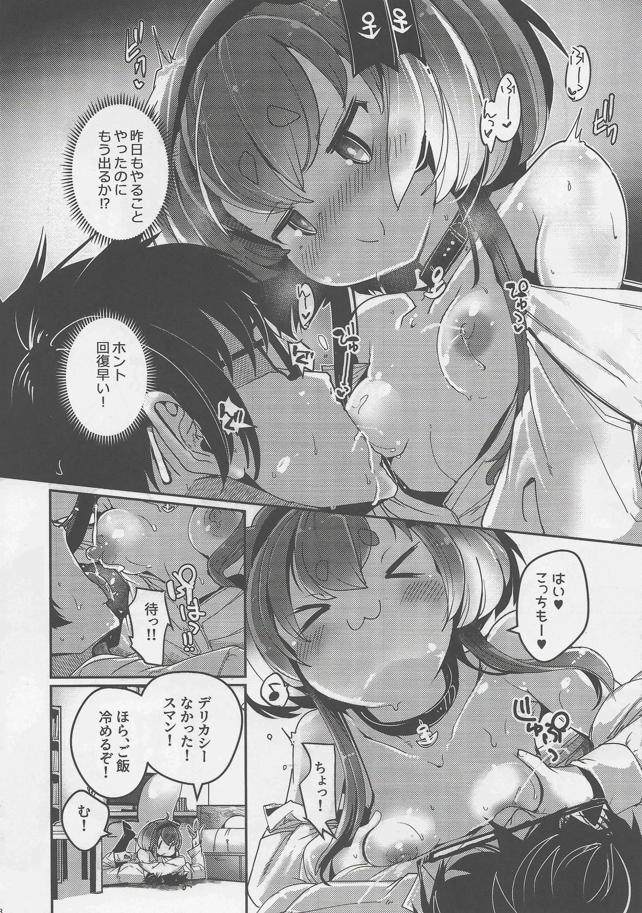 時津風と一緒に。弐壱 Page.8