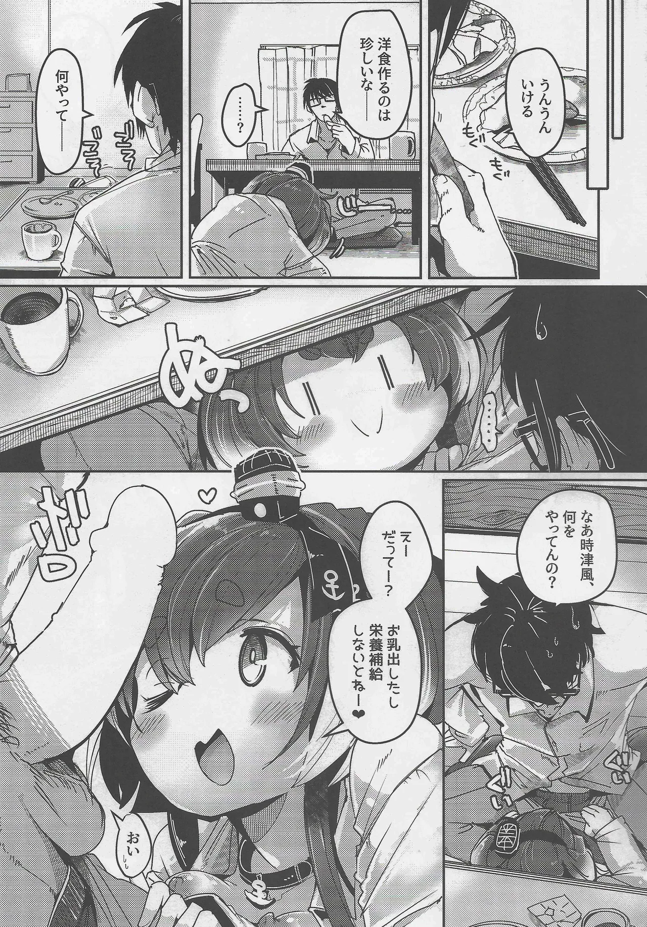 時津風と一緒に。弐壱 Page.9