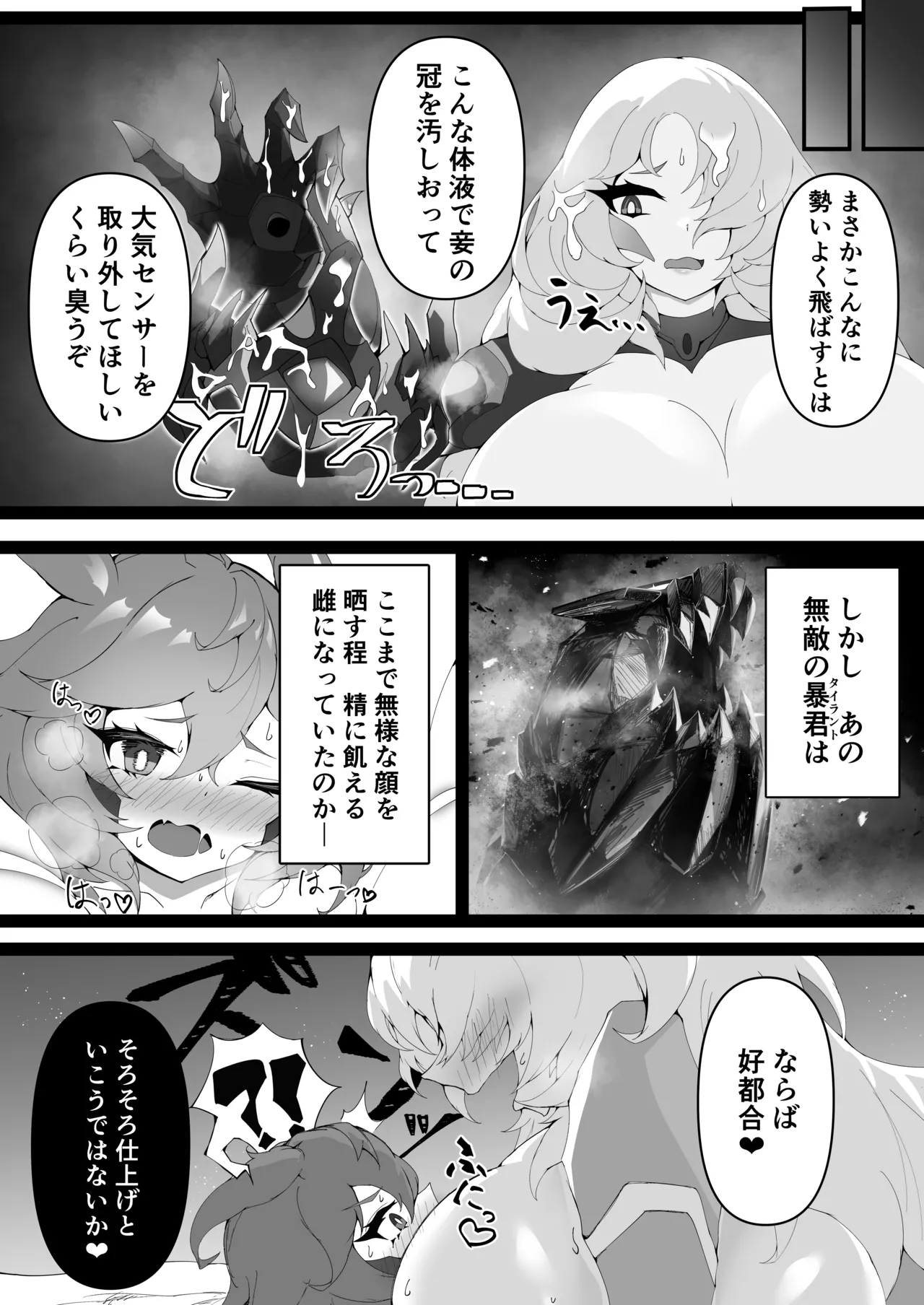 暴君捕縛SOS Page.15