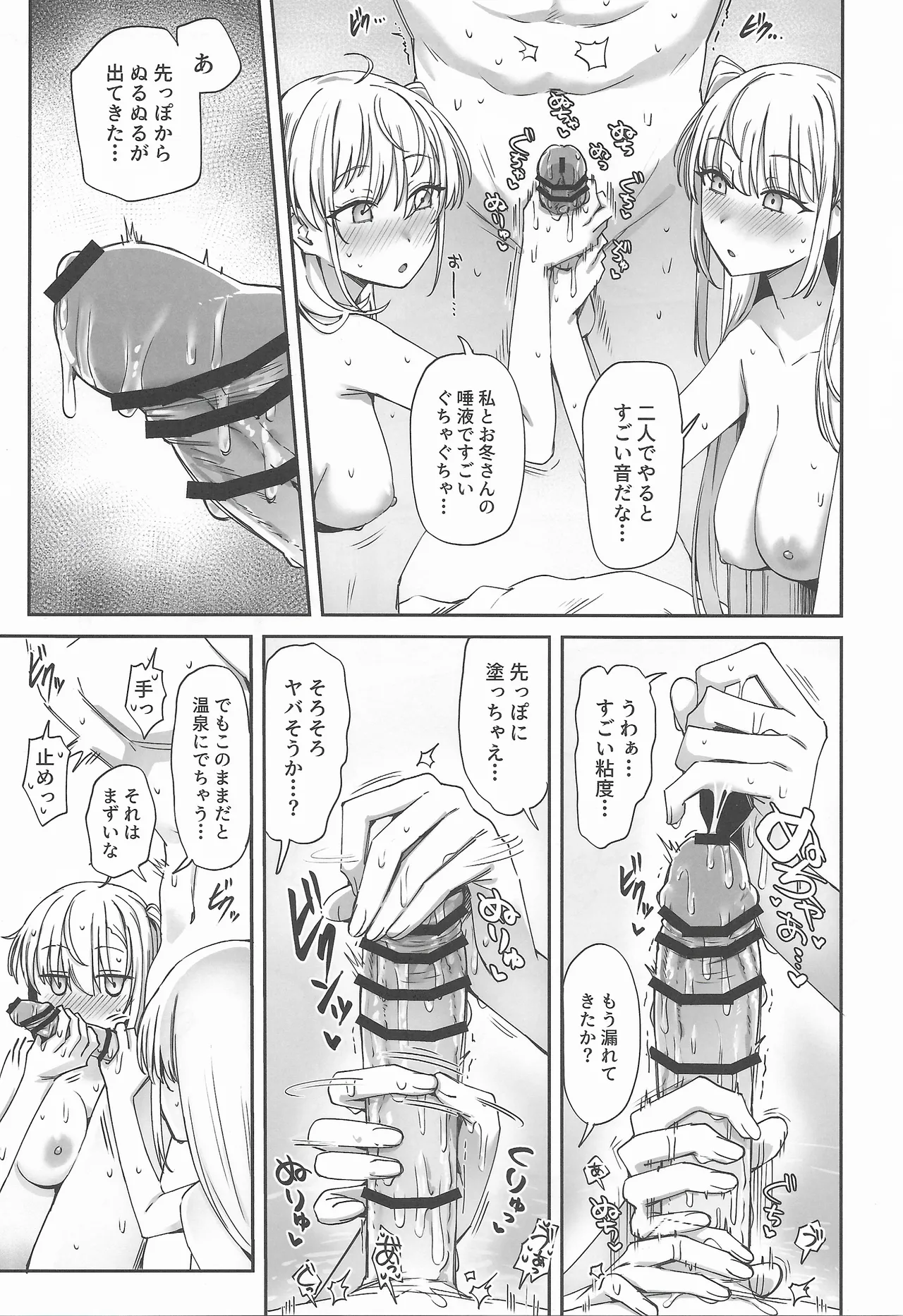 月タチノ秘メ旅 Page.10
