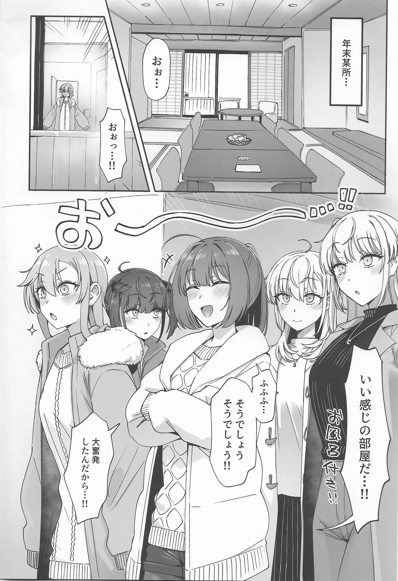月タチノ秘メ旅 Page.3