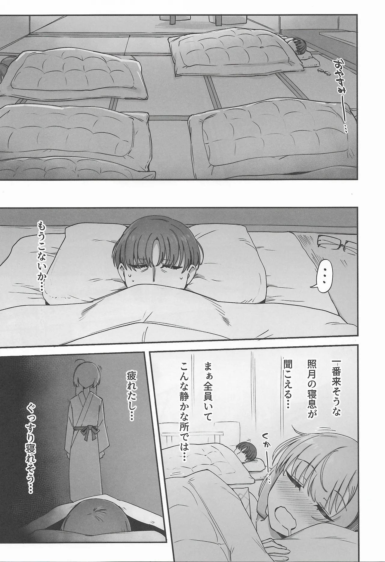 月タチノ秘メ旅 Page.30