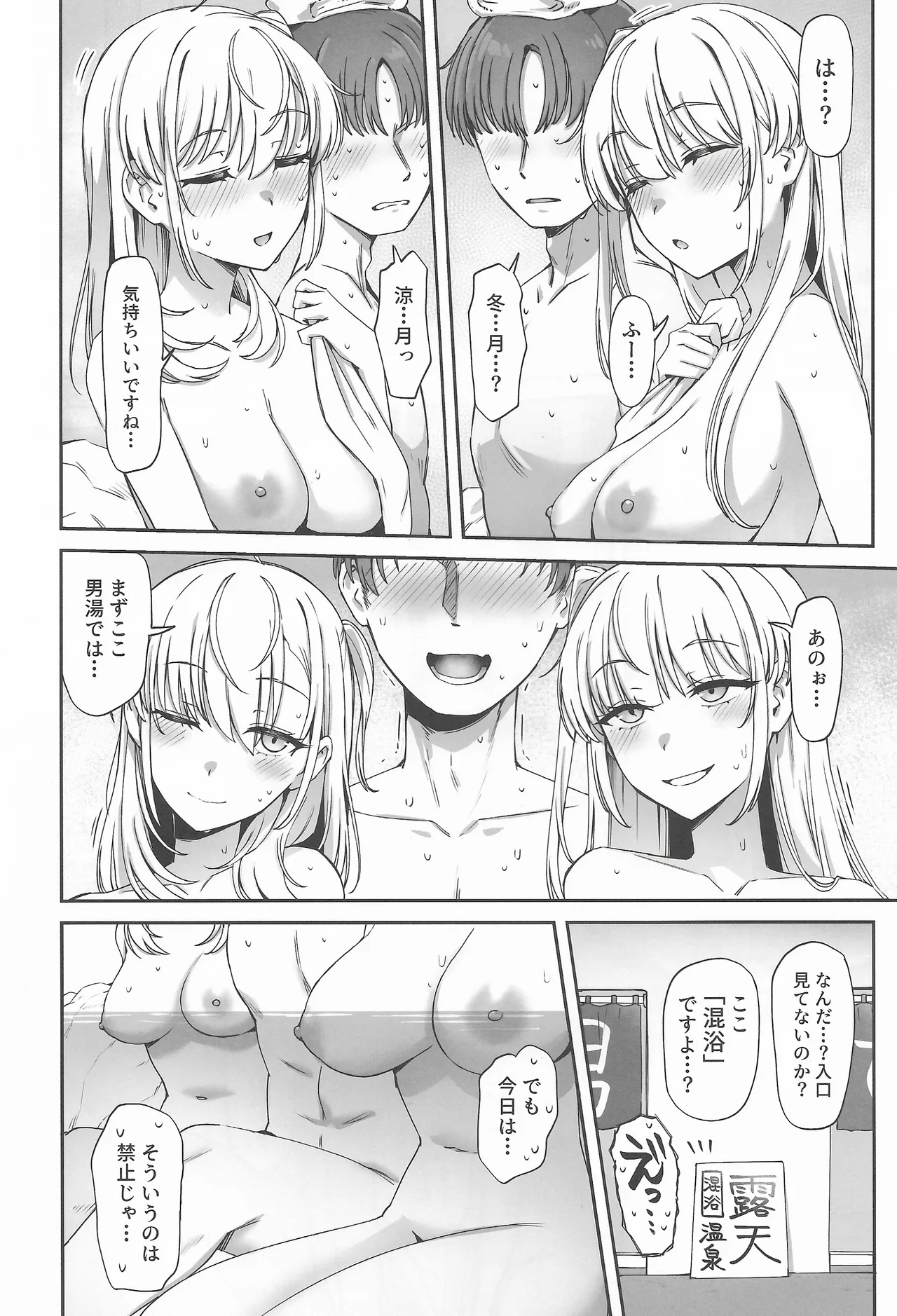 月タチノ秘メ旅 Page.7