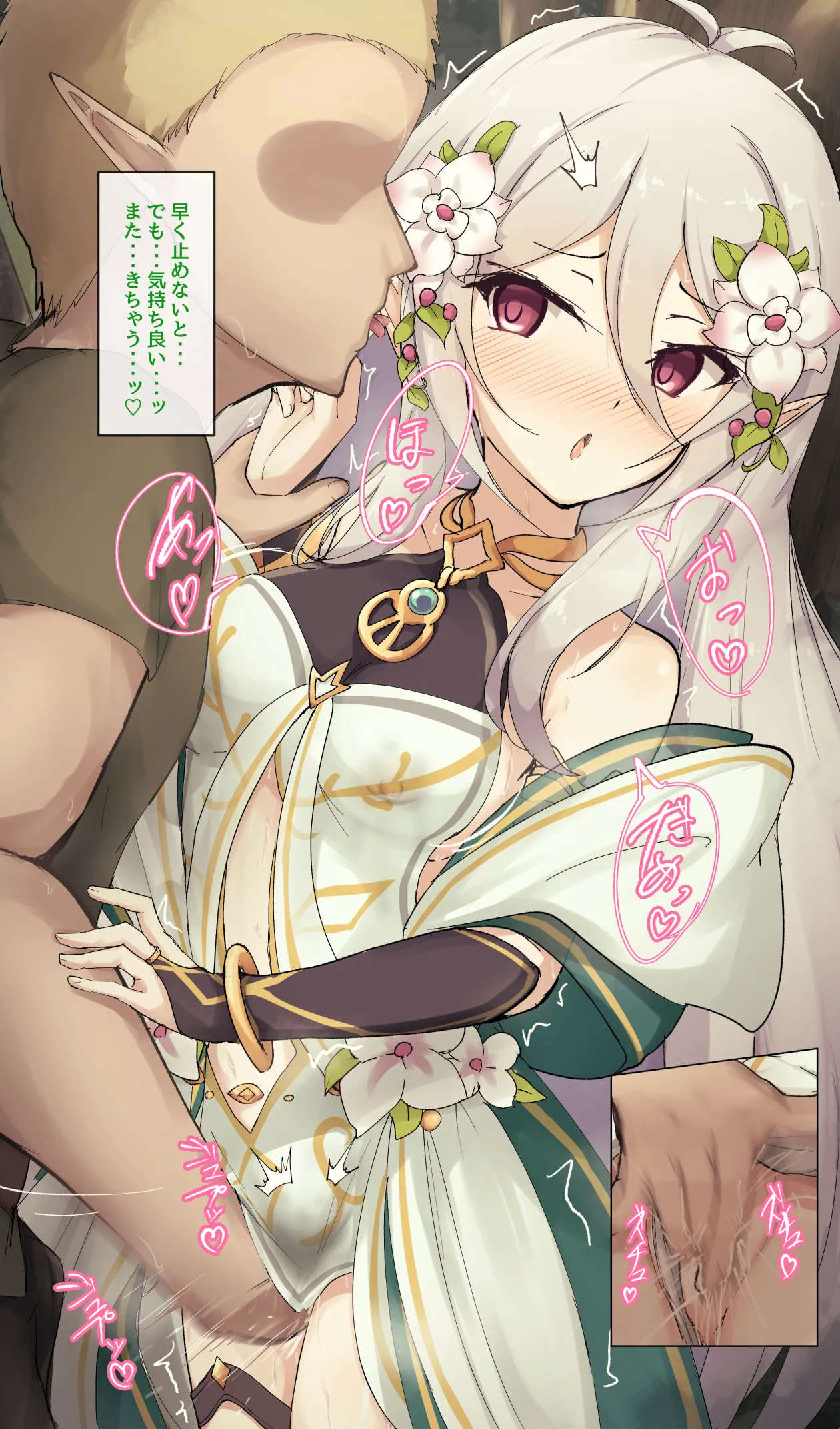 大人コッコロ 絶頂_セリフ付 Page.8