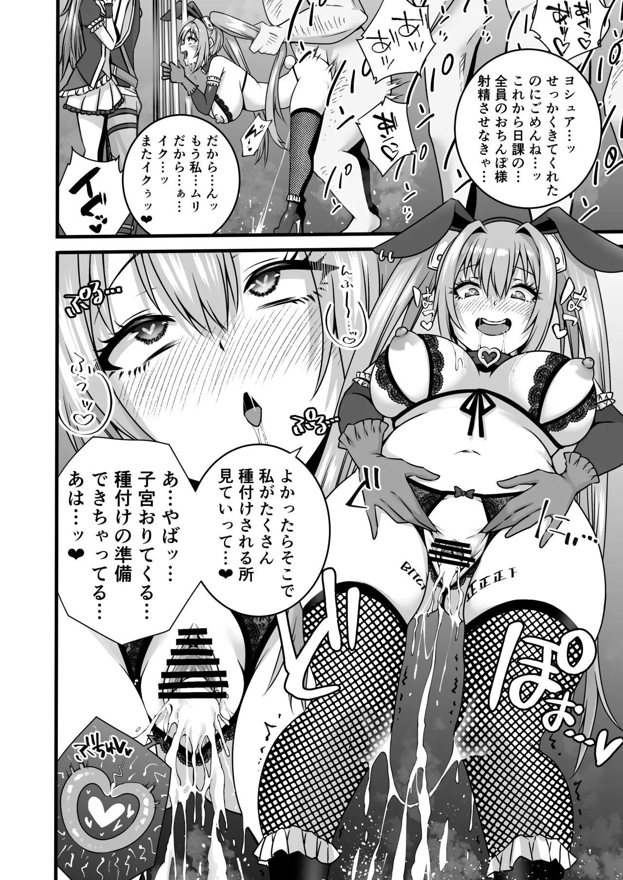 エステル・ブライト監禁調教される Page.10