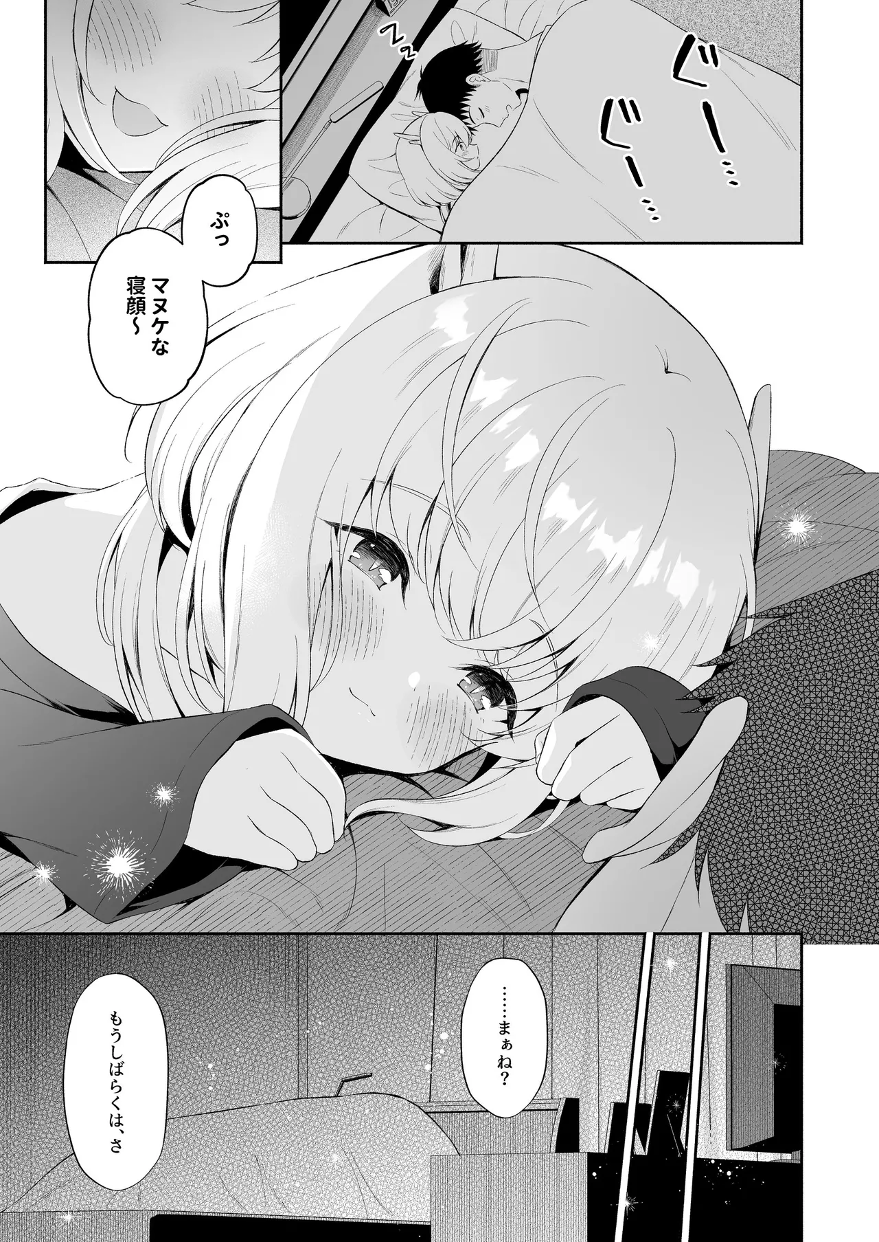 龍神さま総集編 Page.32