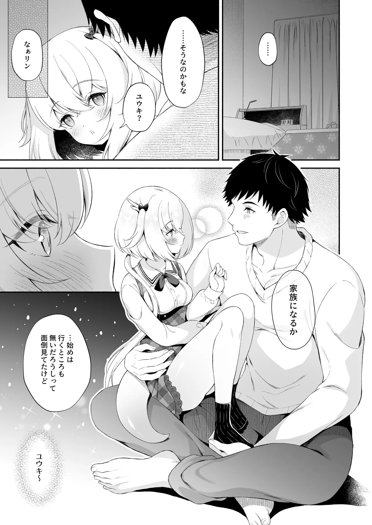 龍神さま総集編 Page.46