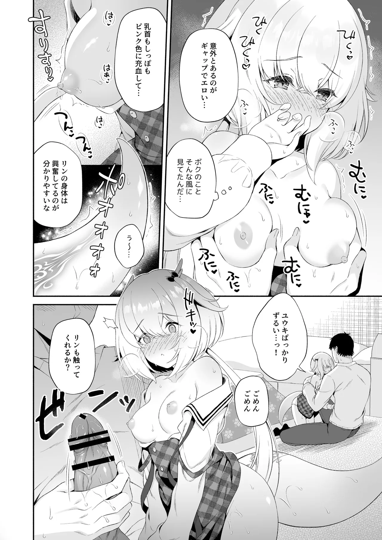 龍神さま総集編 Page.51
