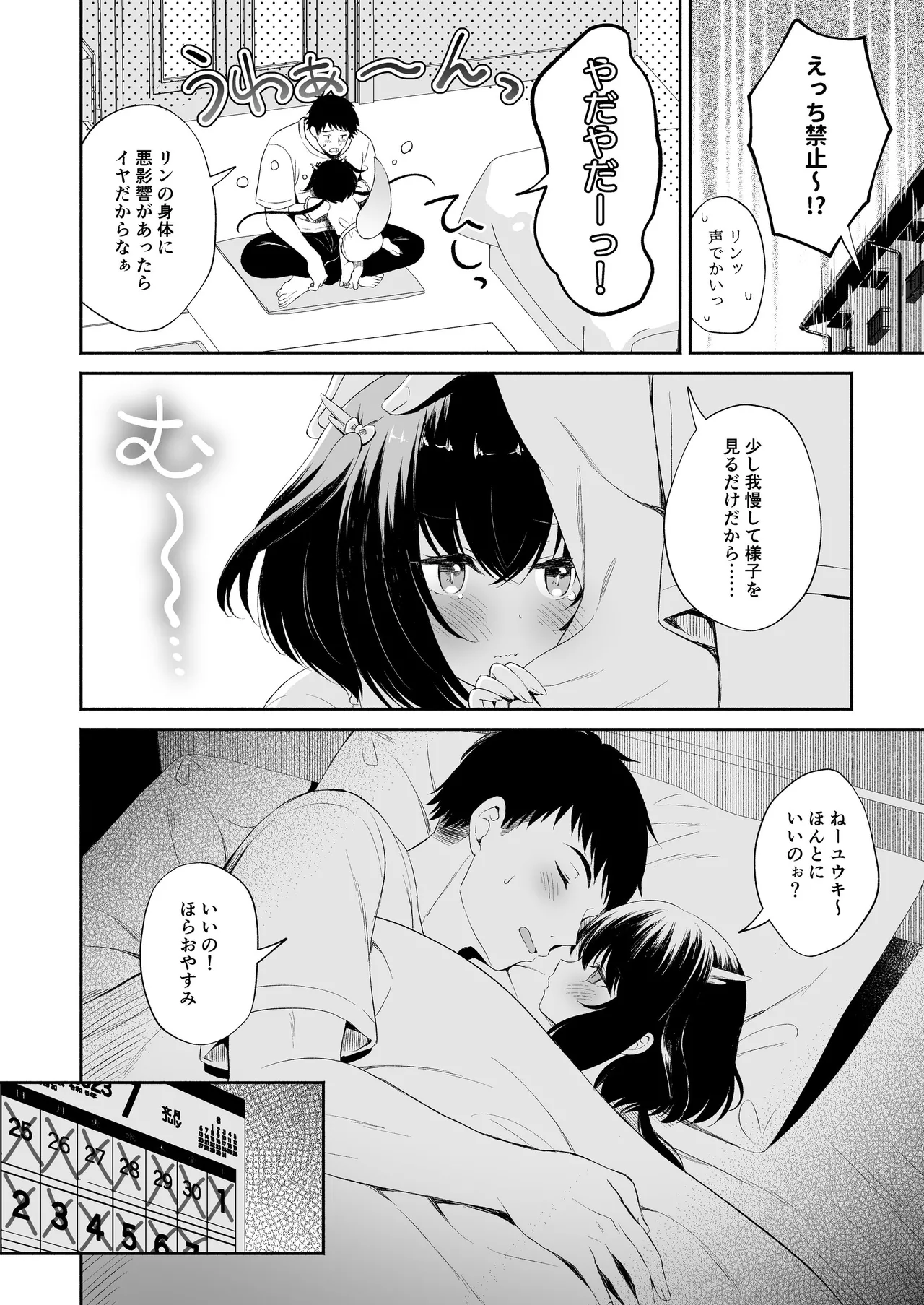 龍神さま総集編 Page.71