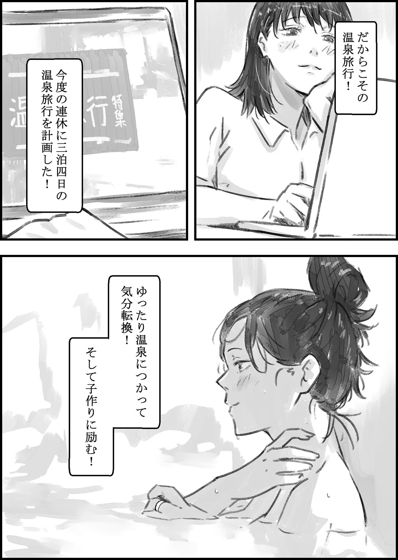 義父との子作り温泉旅行 Page.11