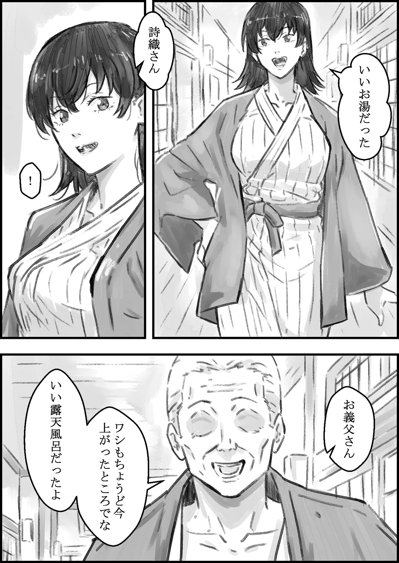 義父との子作り温泉旅行 Page.18