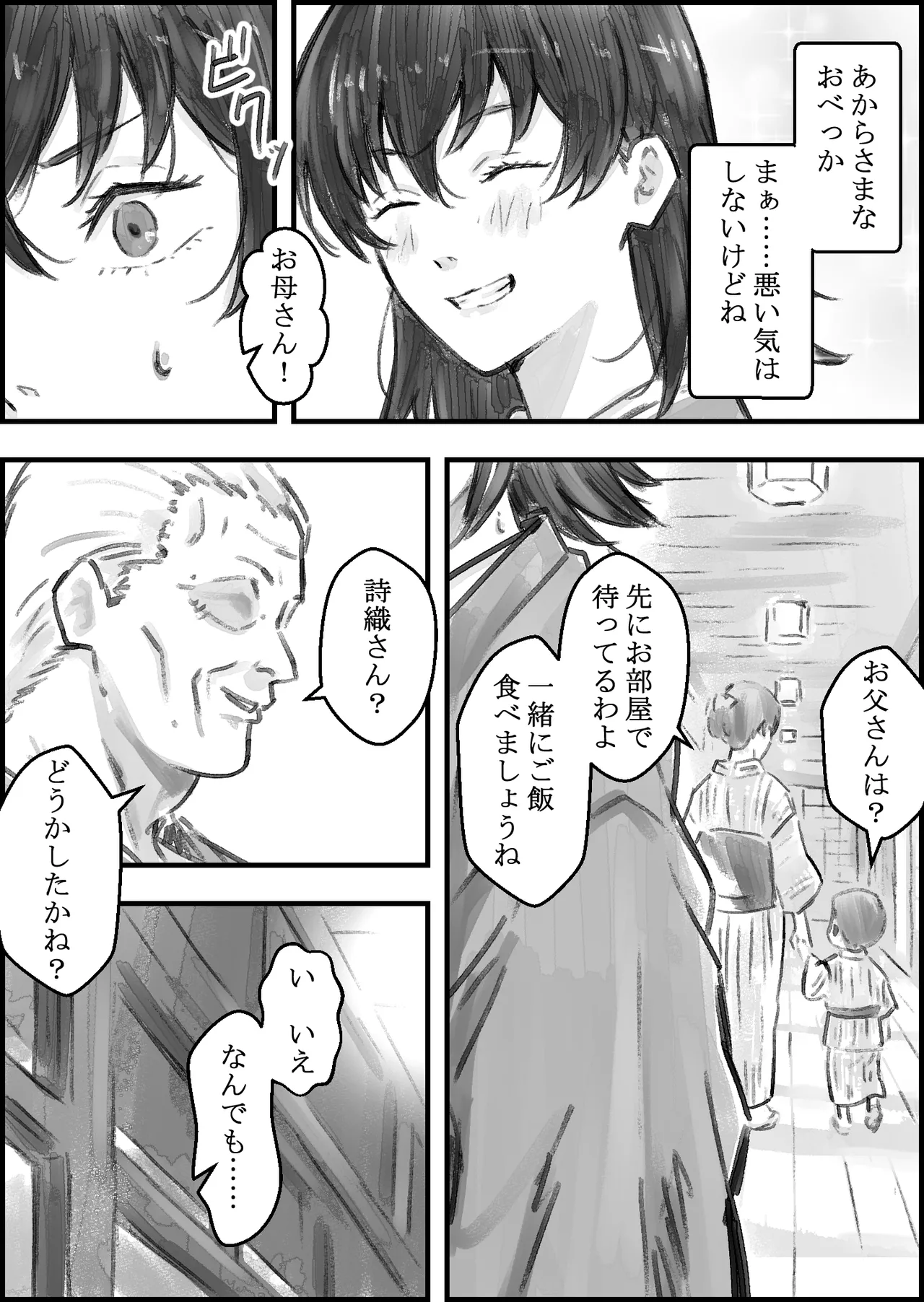 義父との子作り温泉旅行 Page.20