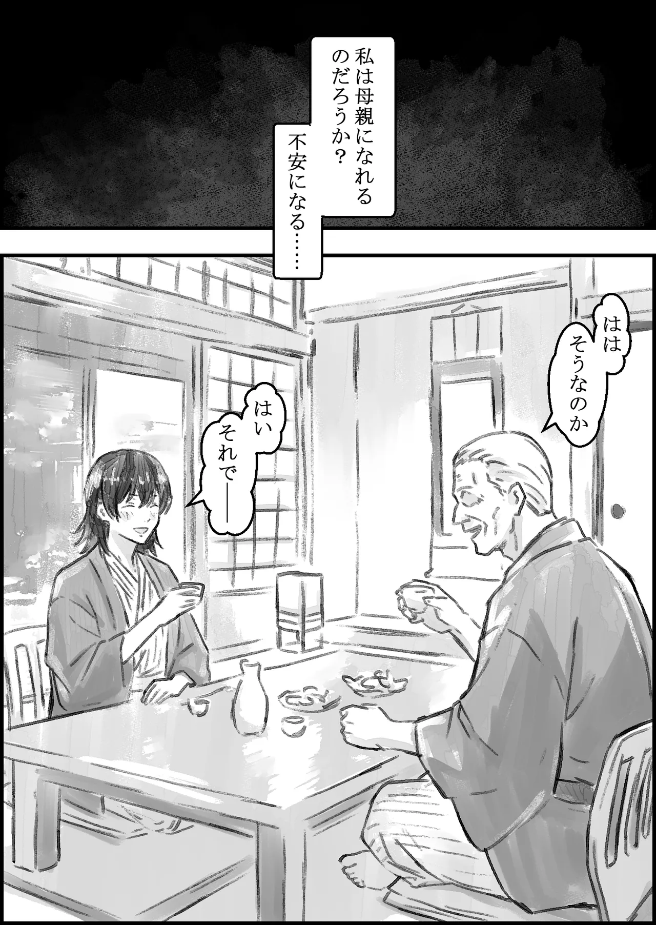 義父との子作り温泉旅行 Page.21