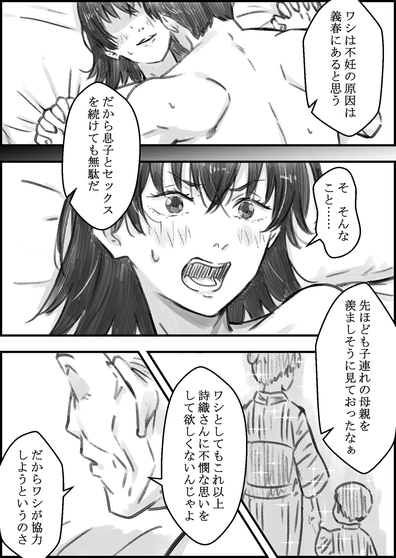 義父との子作り温泉旅行 Page.36