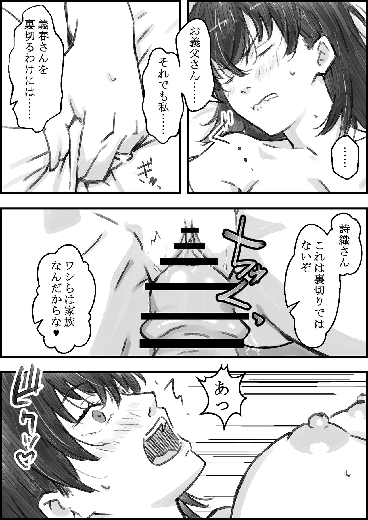 義父との子作り温泉旅行 Page.37
