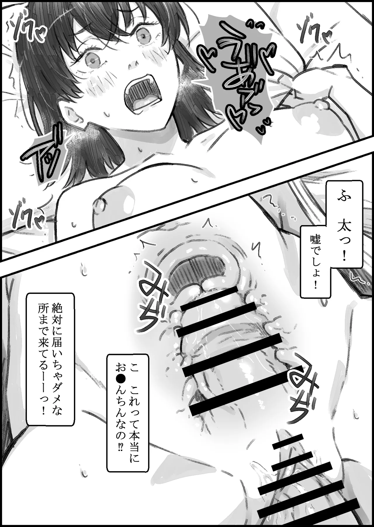 義父との子作り温泉旅行 Page.39