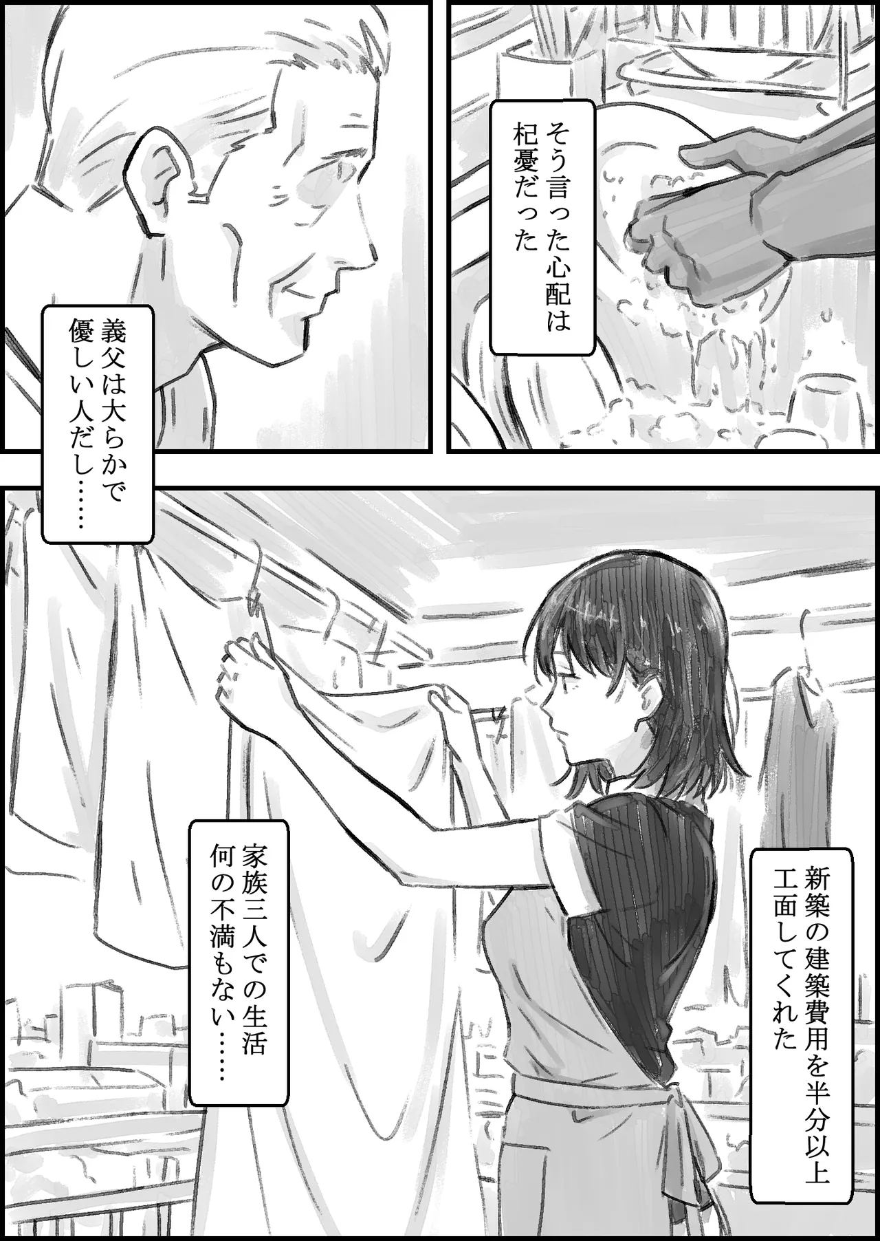 義父との子作り温泉旅行 Page.6