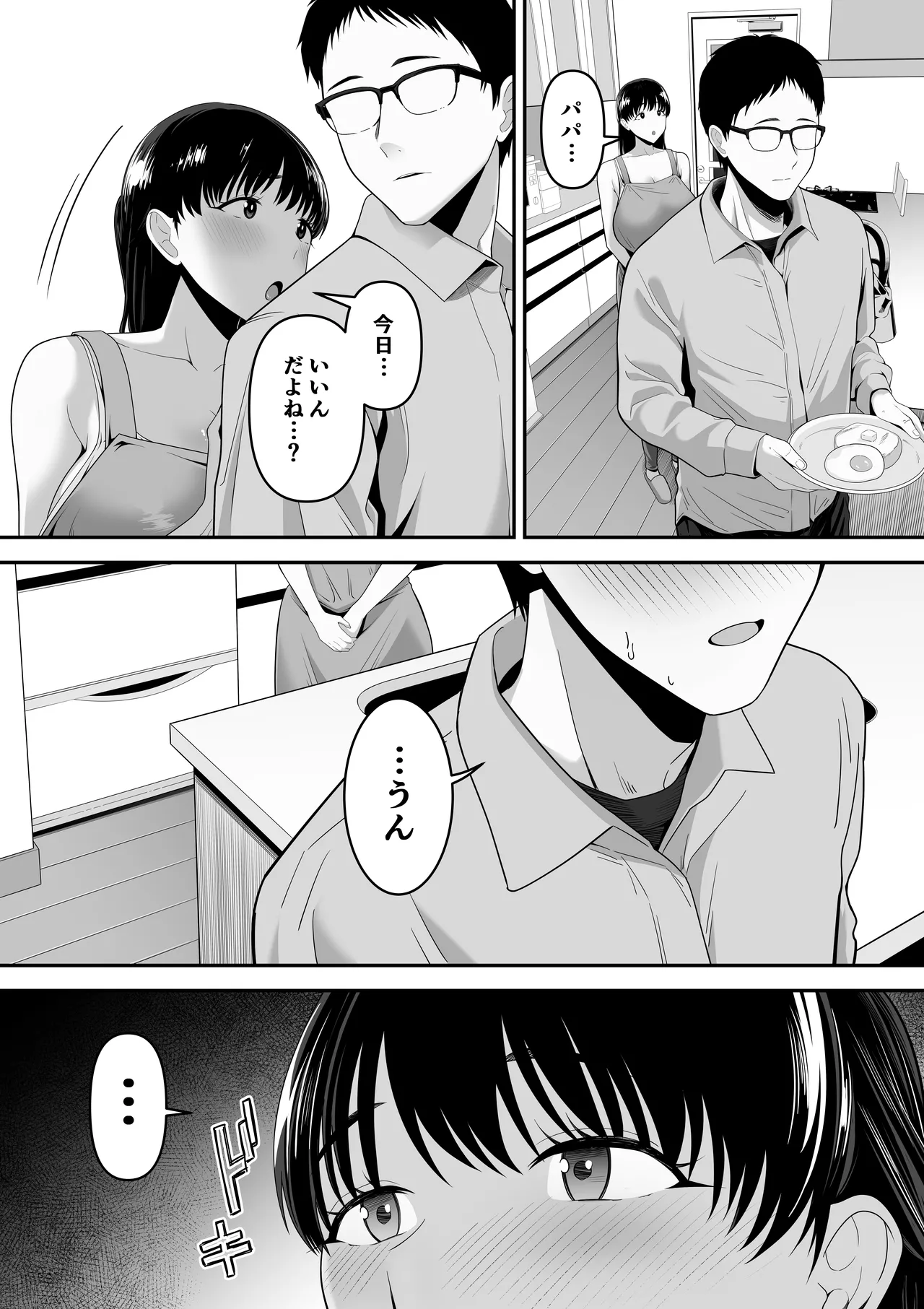パパ公認他人チ〇ポでめっちゃイくママの話 Page.3