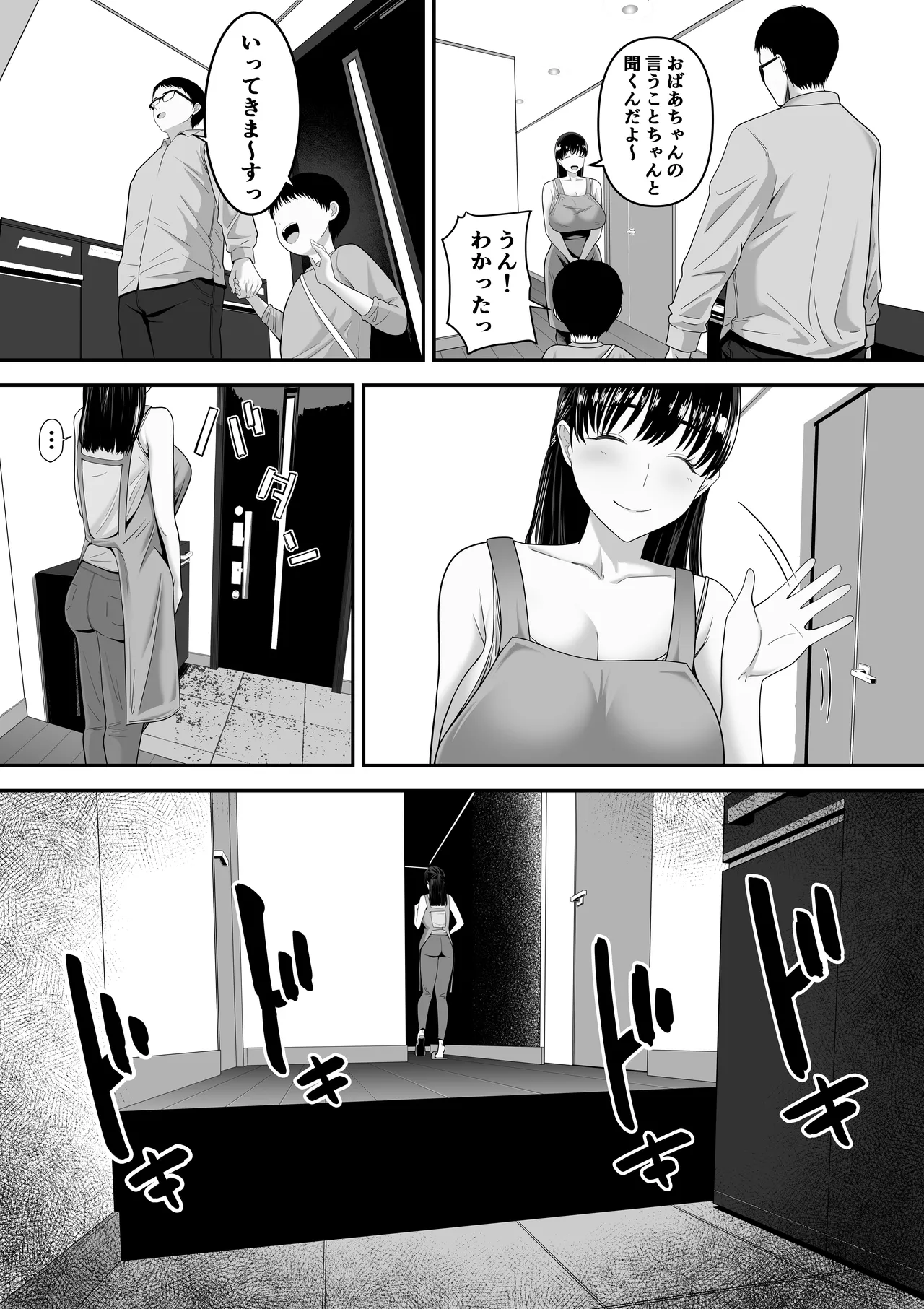 パパ公認他人チ〇ポでめっちゃイくママの話 Page.4