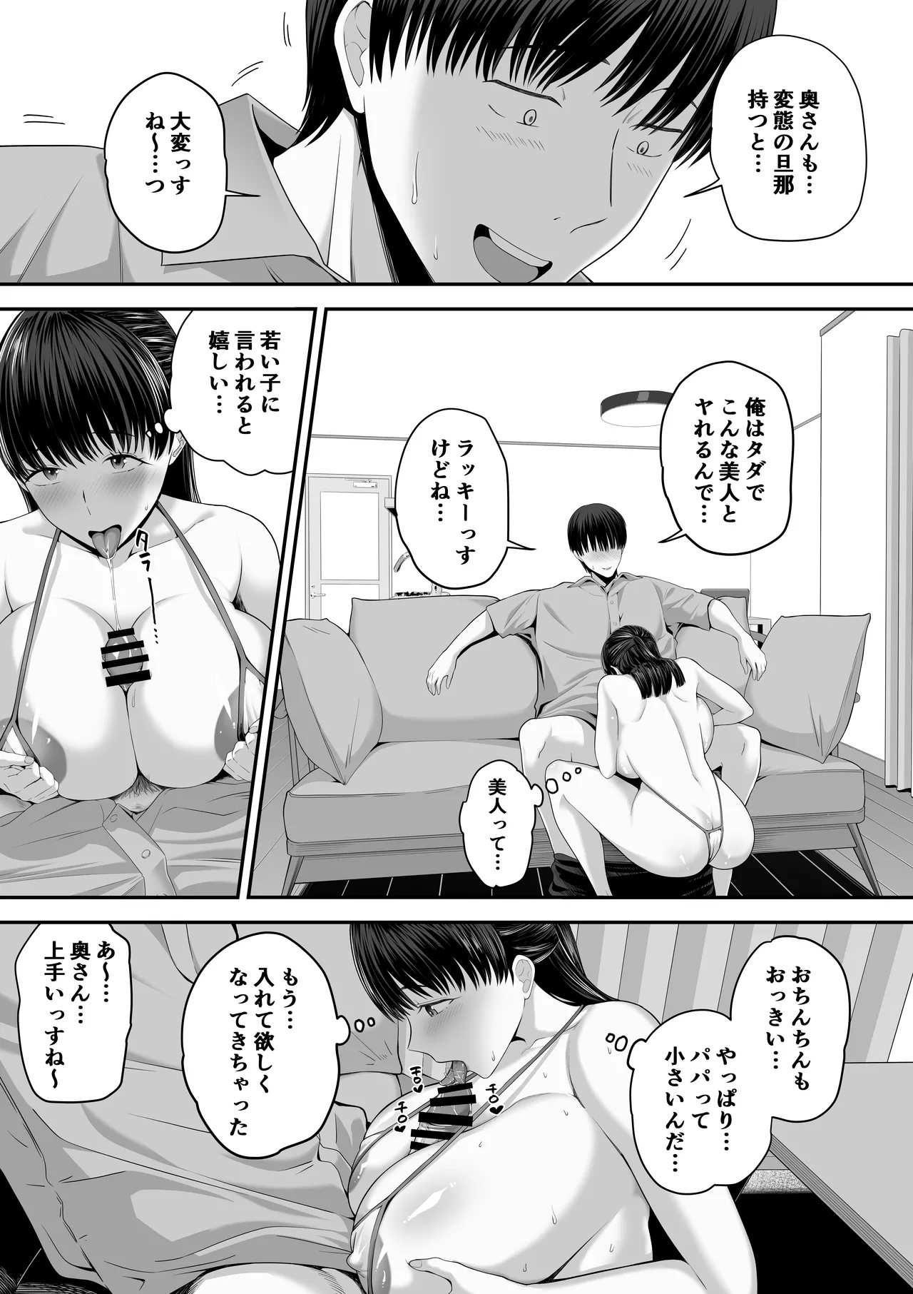 パパ公認他人チ〇ポでめっちゃイくママの話 Page.7
