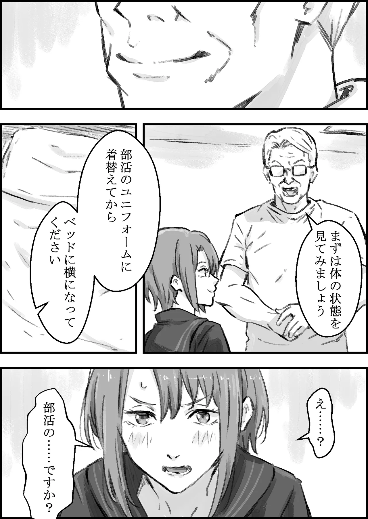 エロ整体師にハメられた陸上女子 Page.10