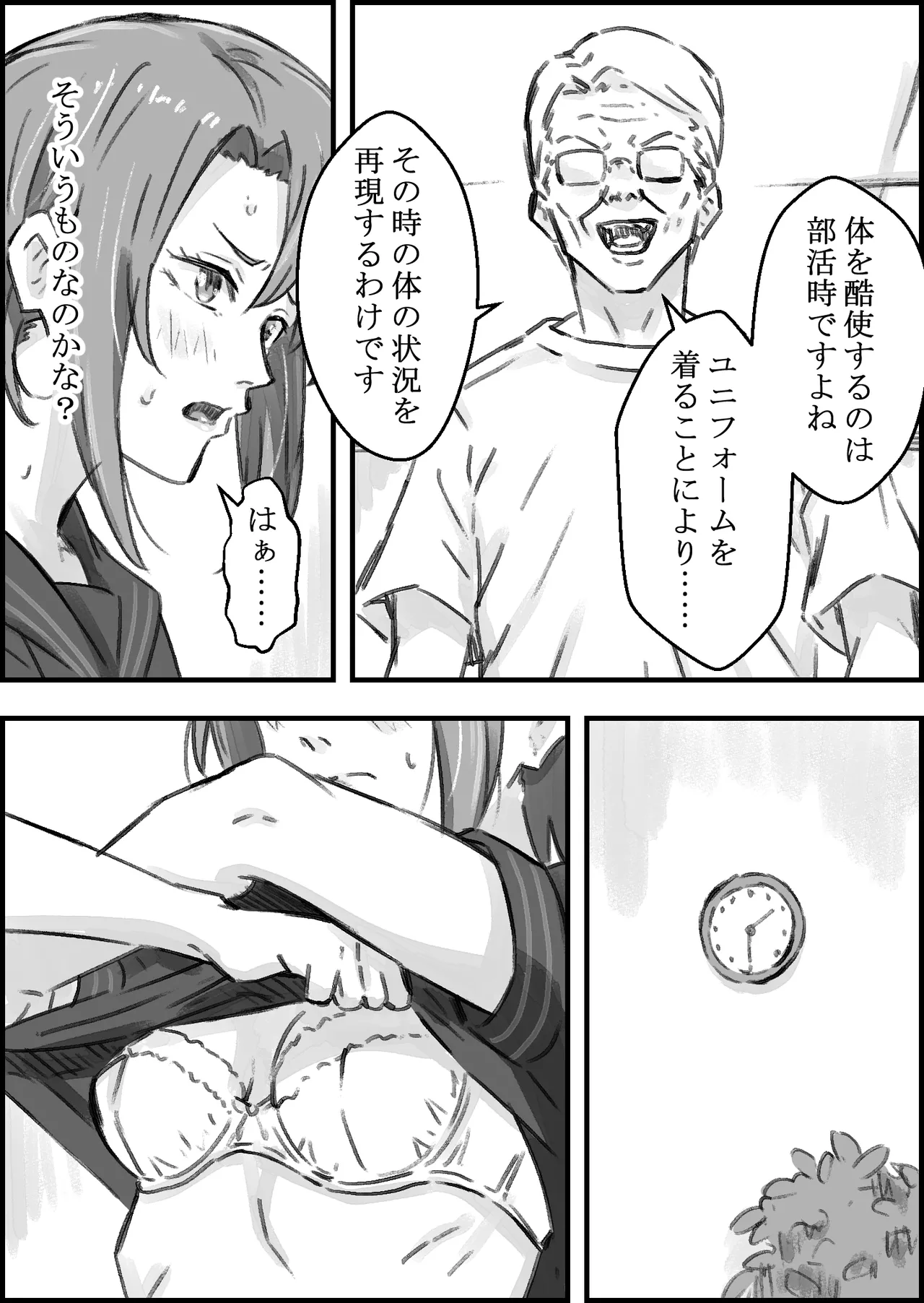 エロ整体師にハメられた陸上女子 Page.11