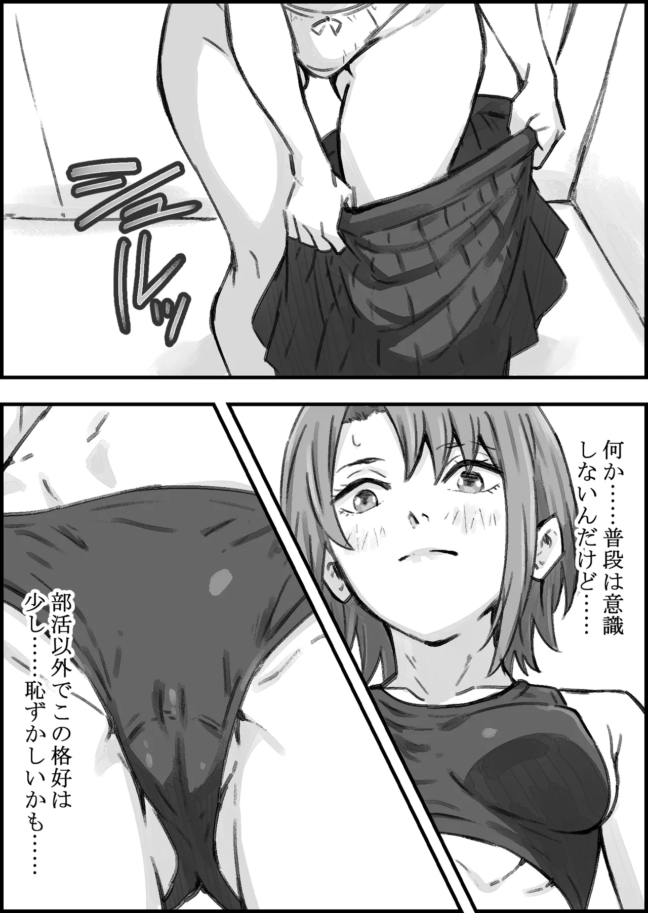 エロ整体師にハメられた陸上女子 Page.12