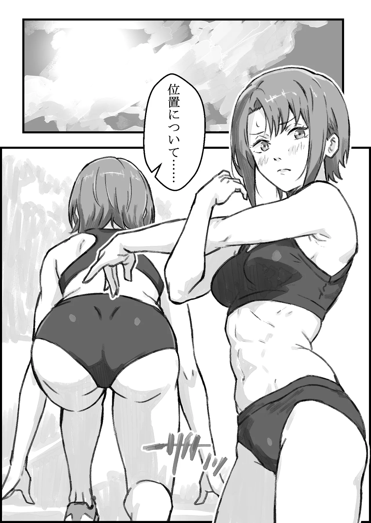 エロ整体師にハメられた陸上女子 Page.2