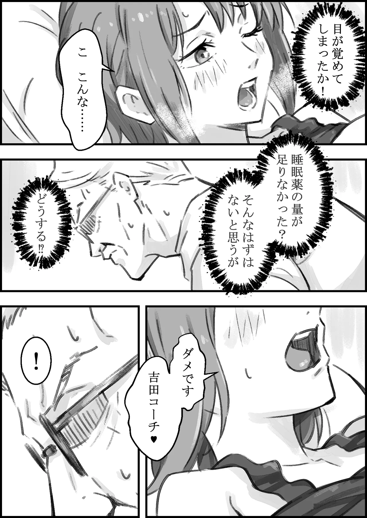 エロ整体師にハメられた陸上女子 Page.34