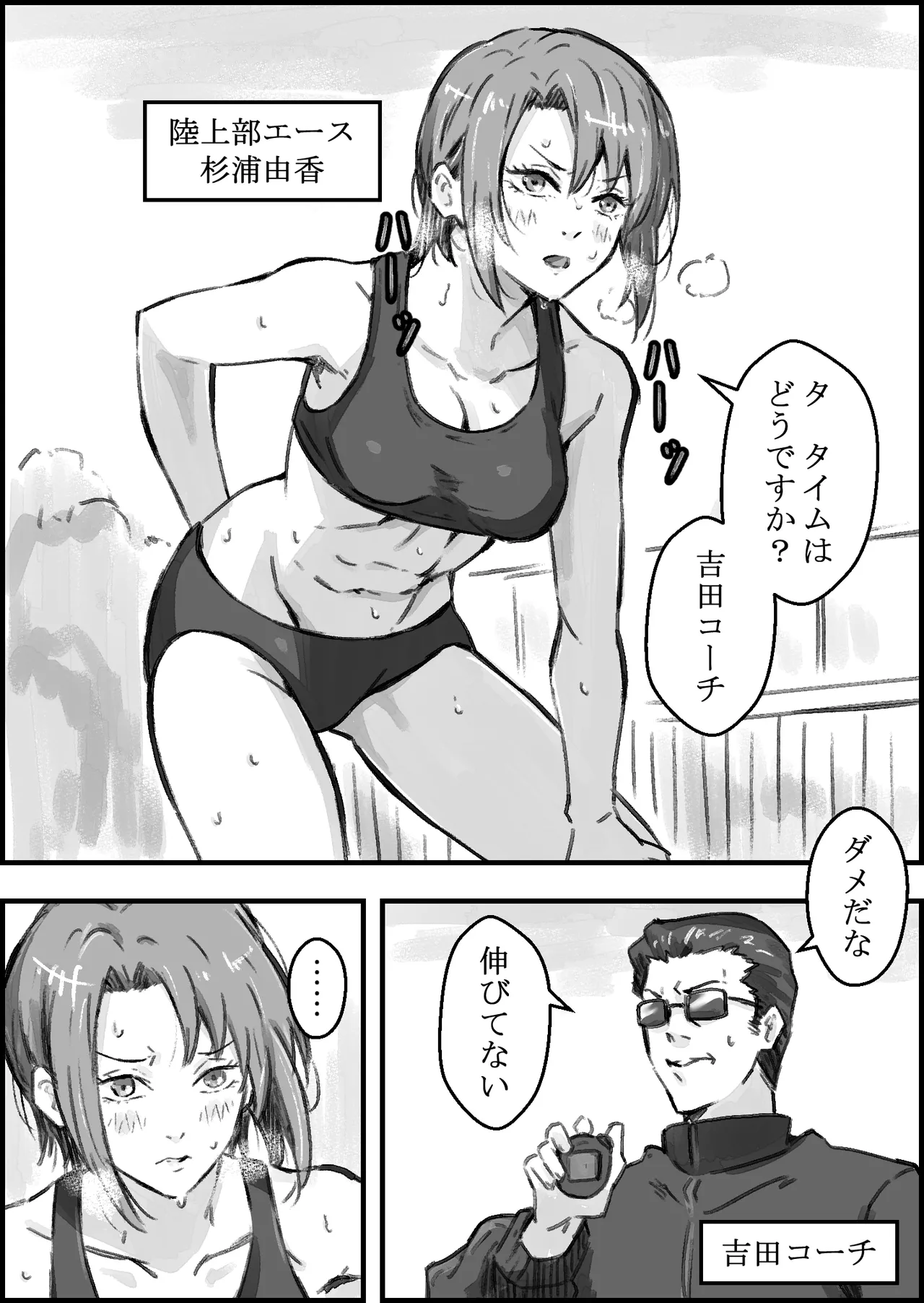 エロ整体師にハメられた陸上女子 Page.4