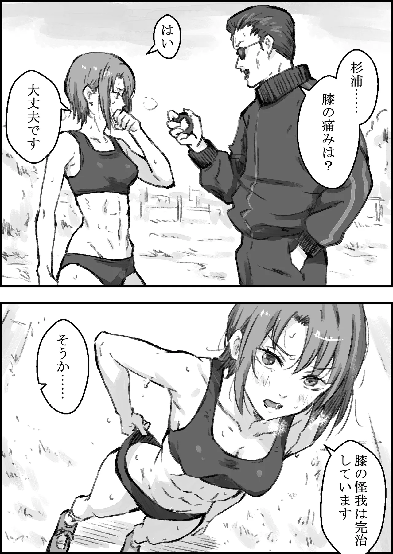 エロ整体師にハメられた陸上女子 Page.5