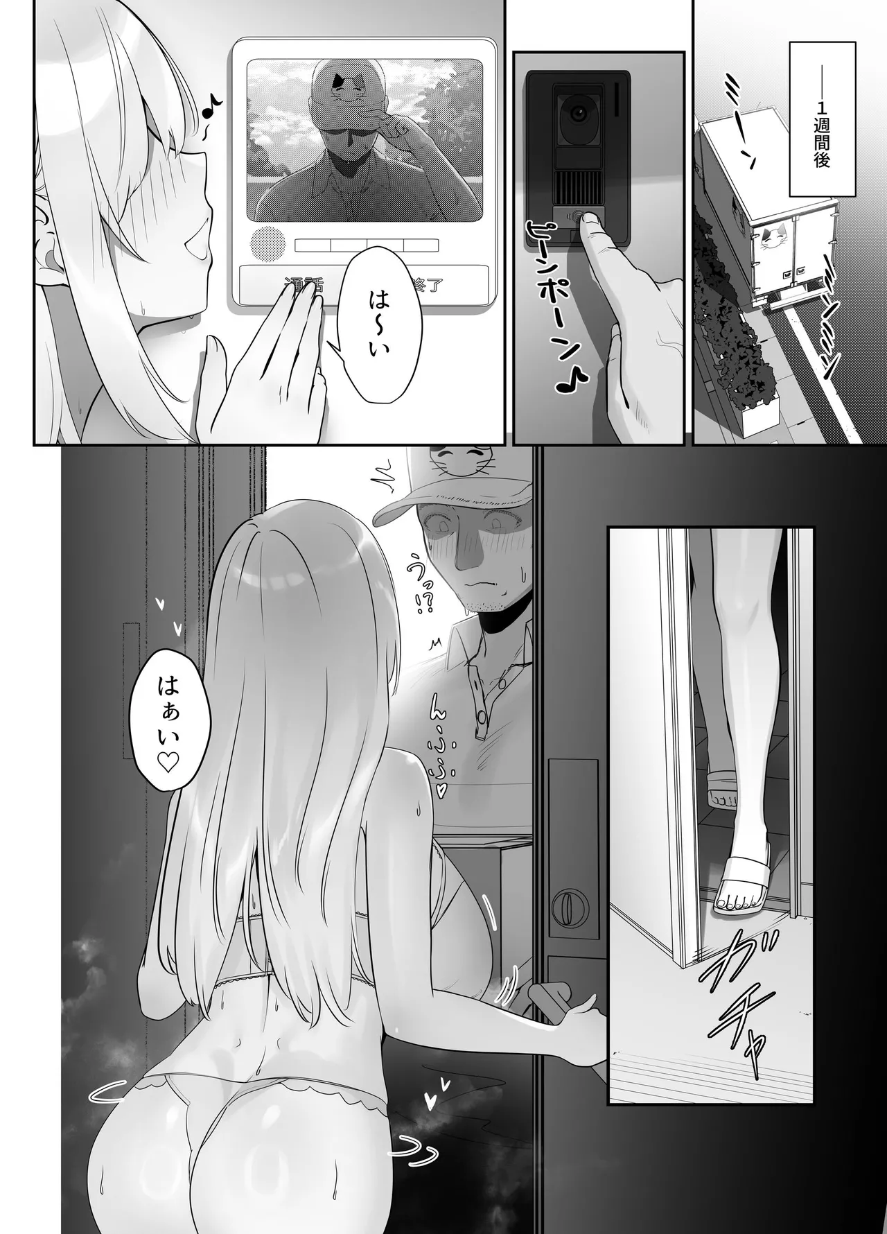 配達先の長乳お姉さんがエロすぎる Page.27