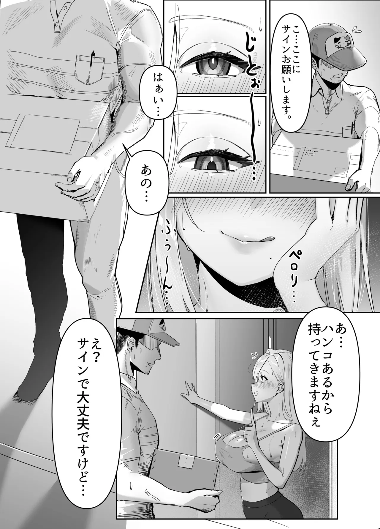 配達先の長乳お姉さんがエロすぎる Page.3