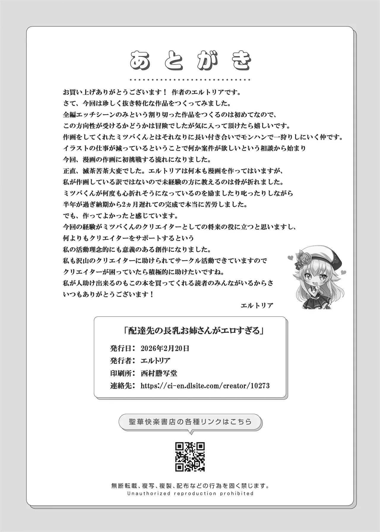 配達先の長乳お姉さんがエロすぎる Page.61