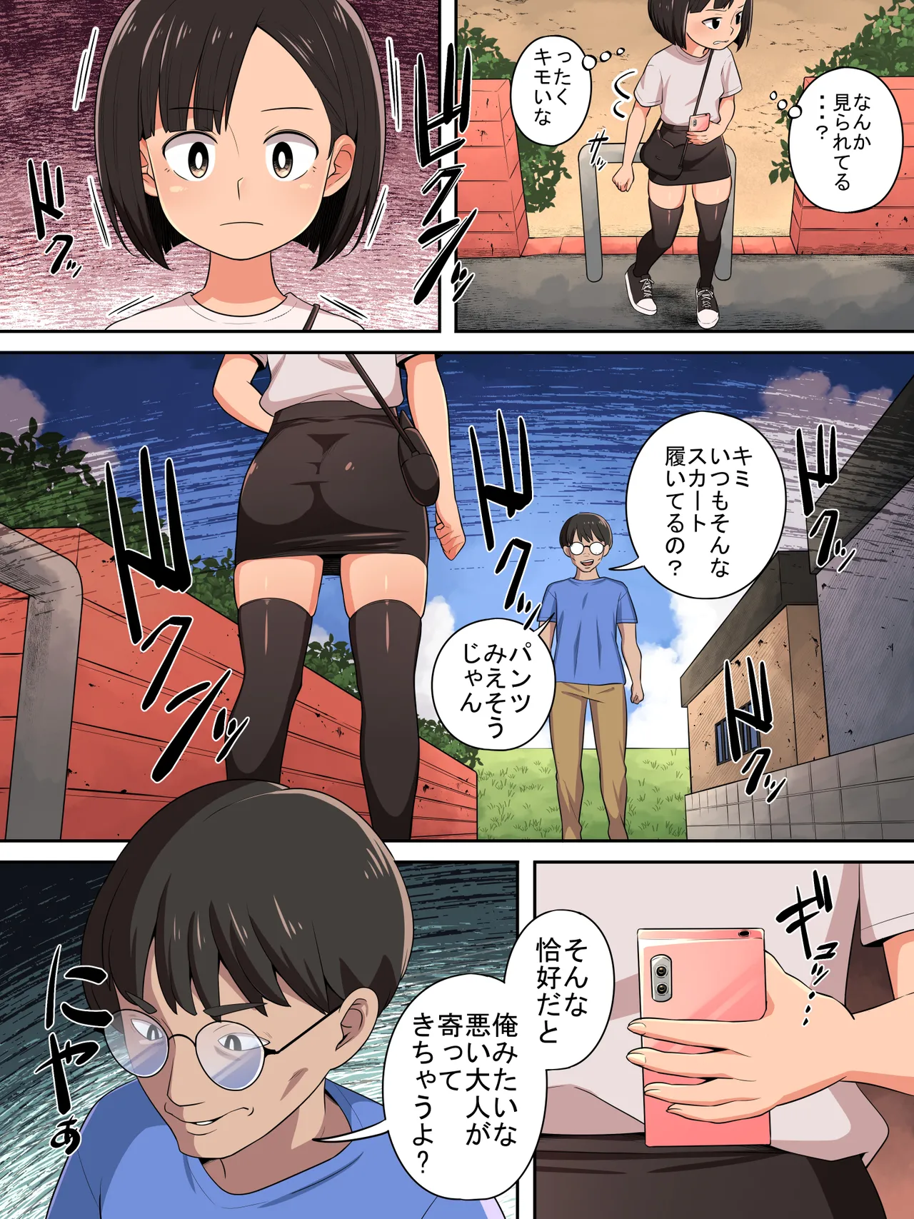 生意気な子にはお仕置きを Page.3