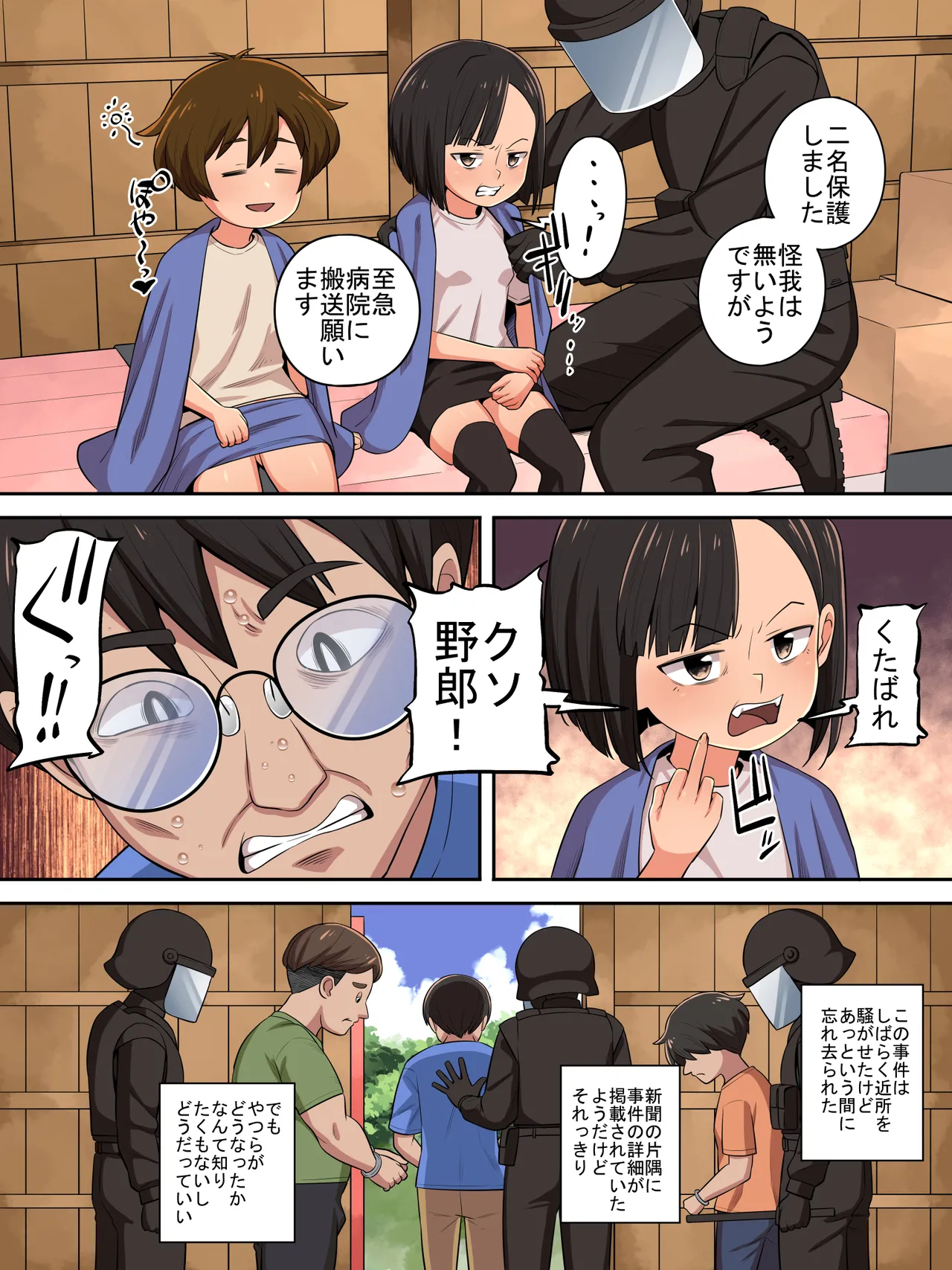 生意気な子にはお仕置きを Page.30