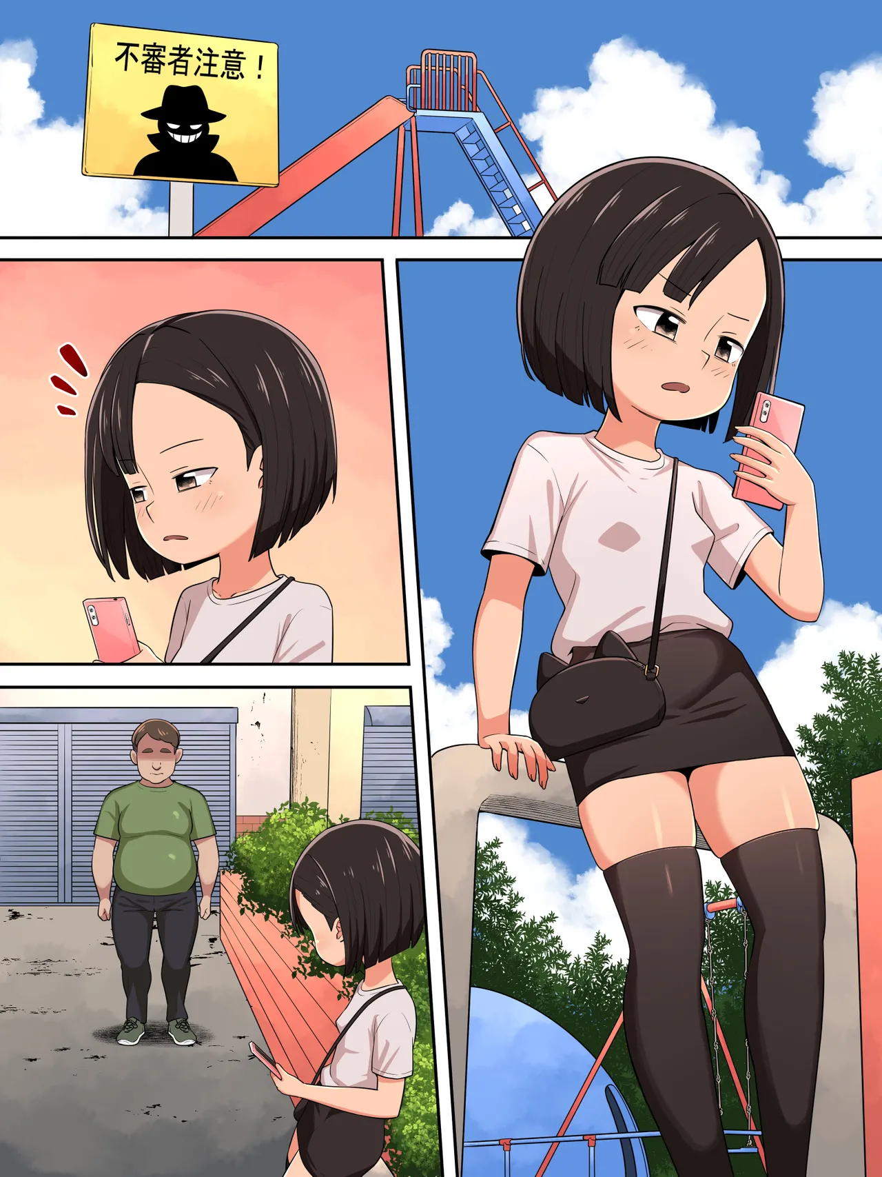 生意気な子にはお仕置きを Page.69