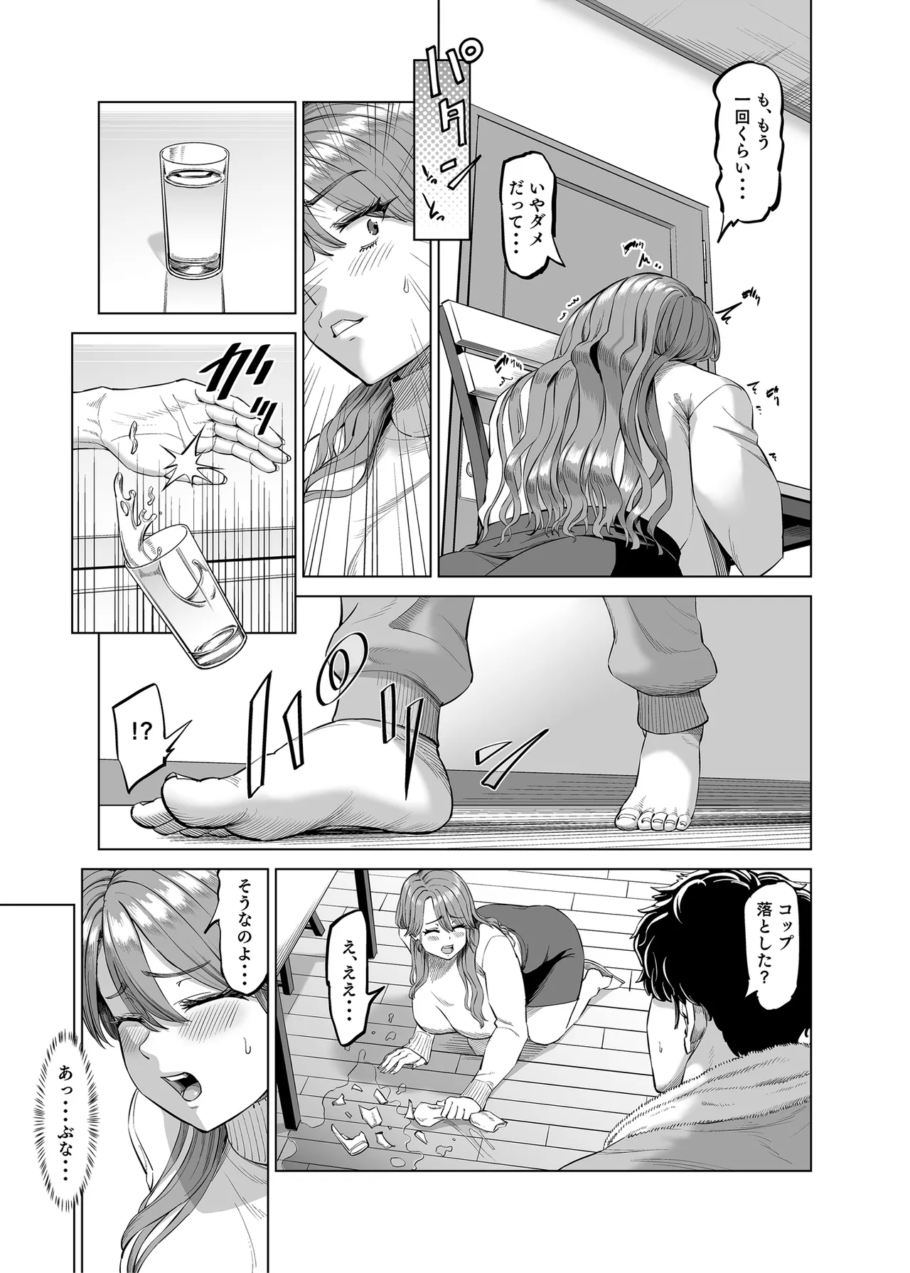 有給使ってまで僕の部屋でオナニーする義理ママとの話 Page.10