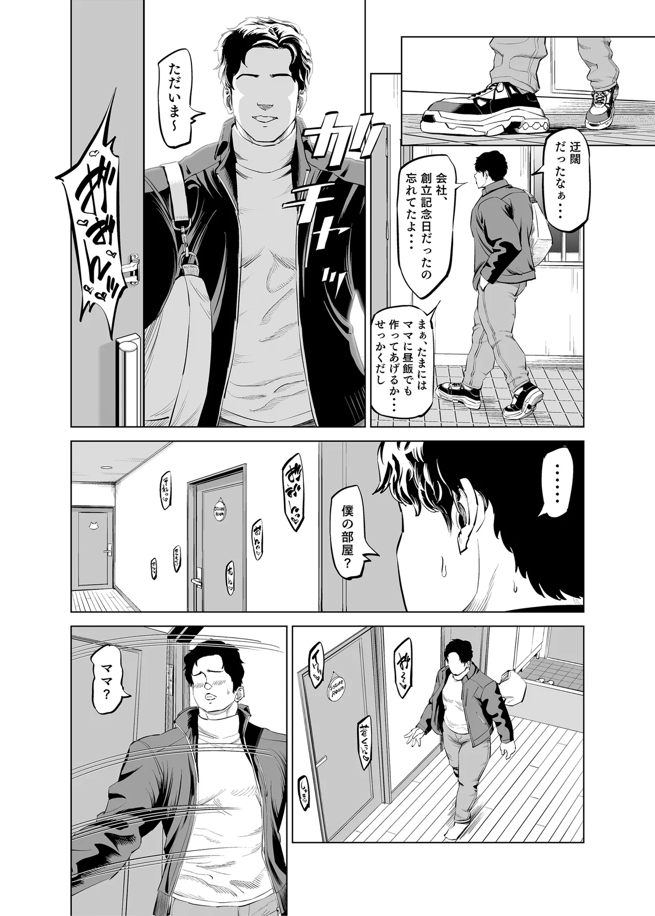 有給使ってまで僕の部屋でオナニーする義理ママとの話 Page.25