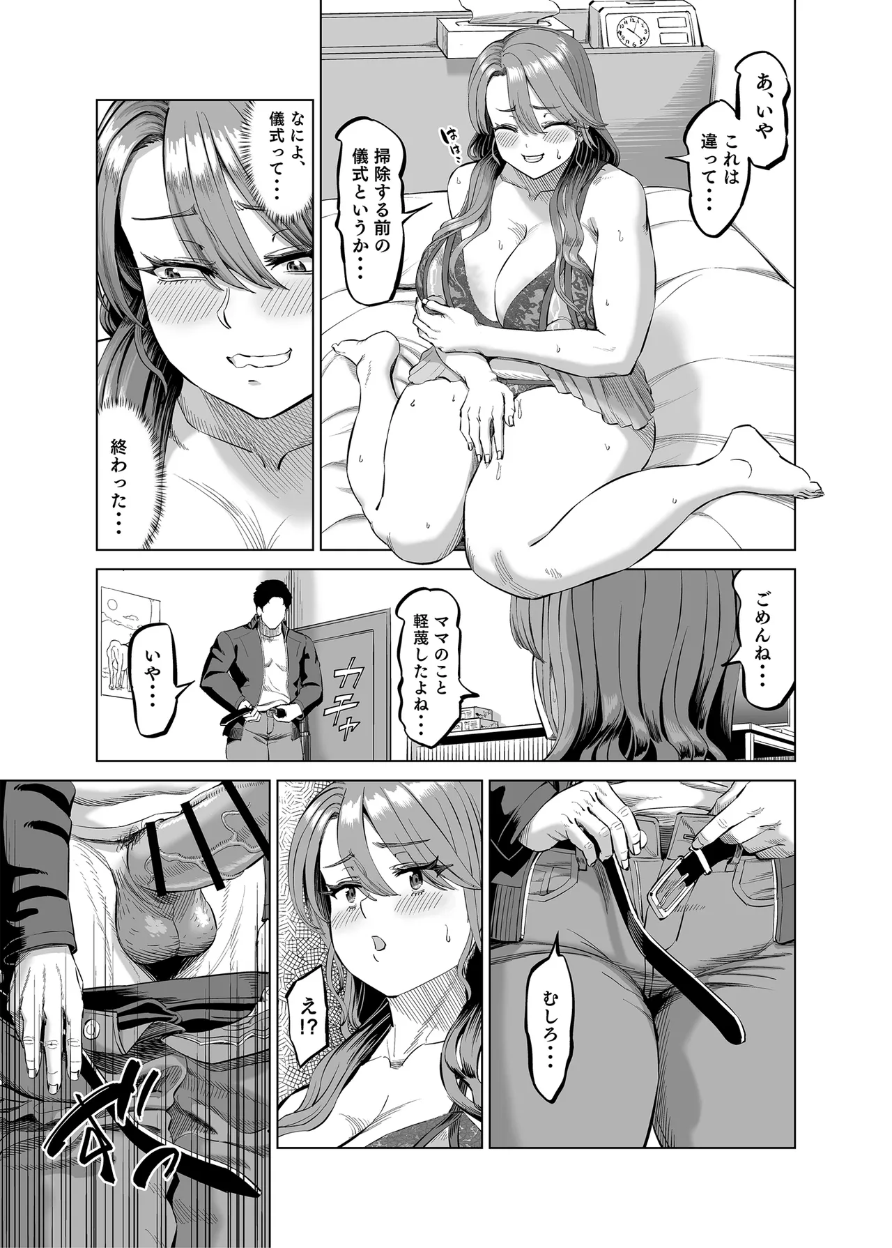 有給使ってまで僕の部屋でオナニーする義理ママとの話 Page.28
