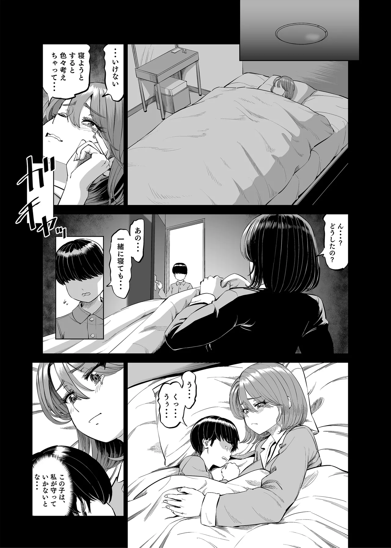 有給使ってまで僕の部屋でオナニーする義理ママとの話 Page.4