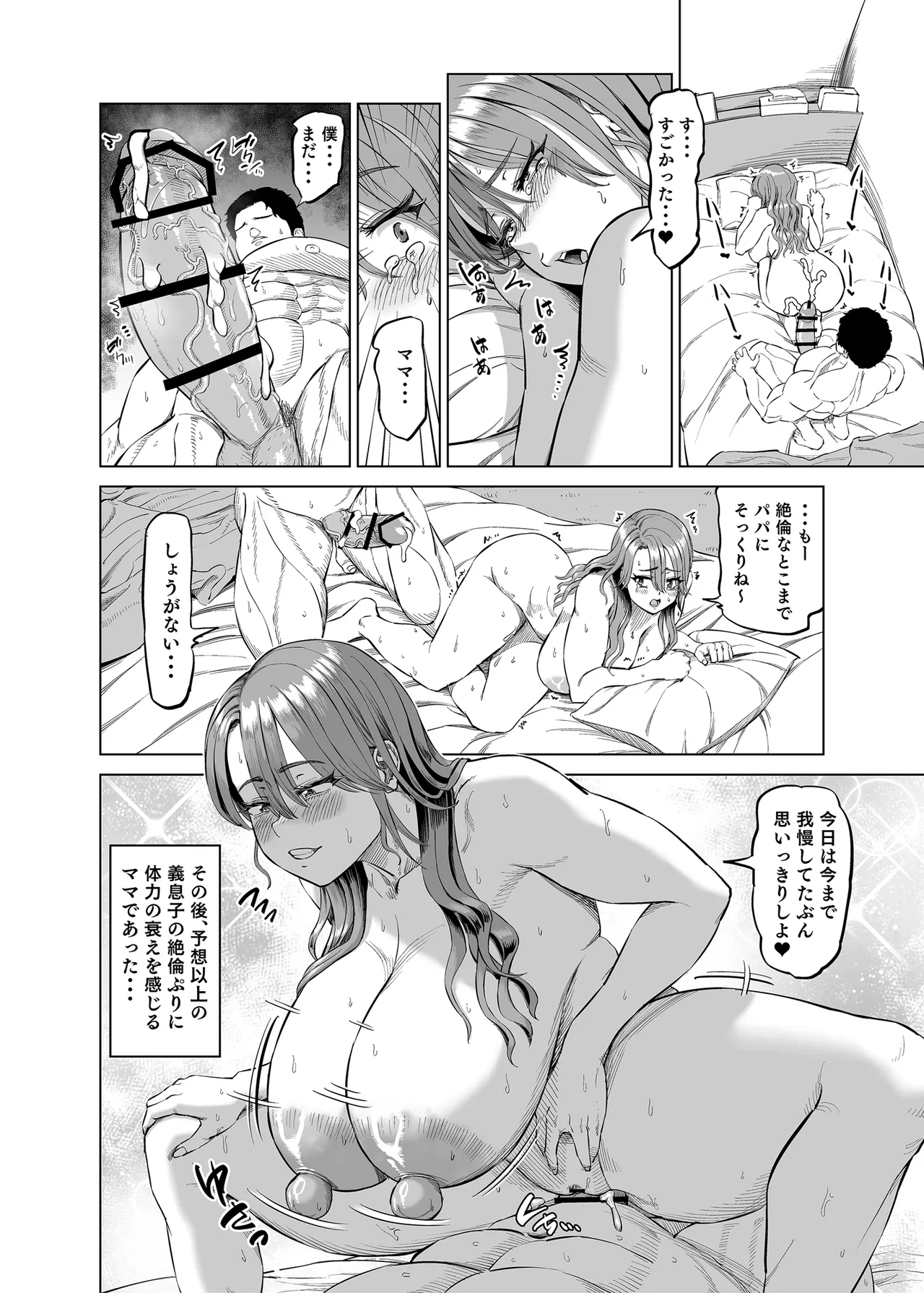 有給使ってまで僕の部屋でオナニーする義理ママとの話 Page.49