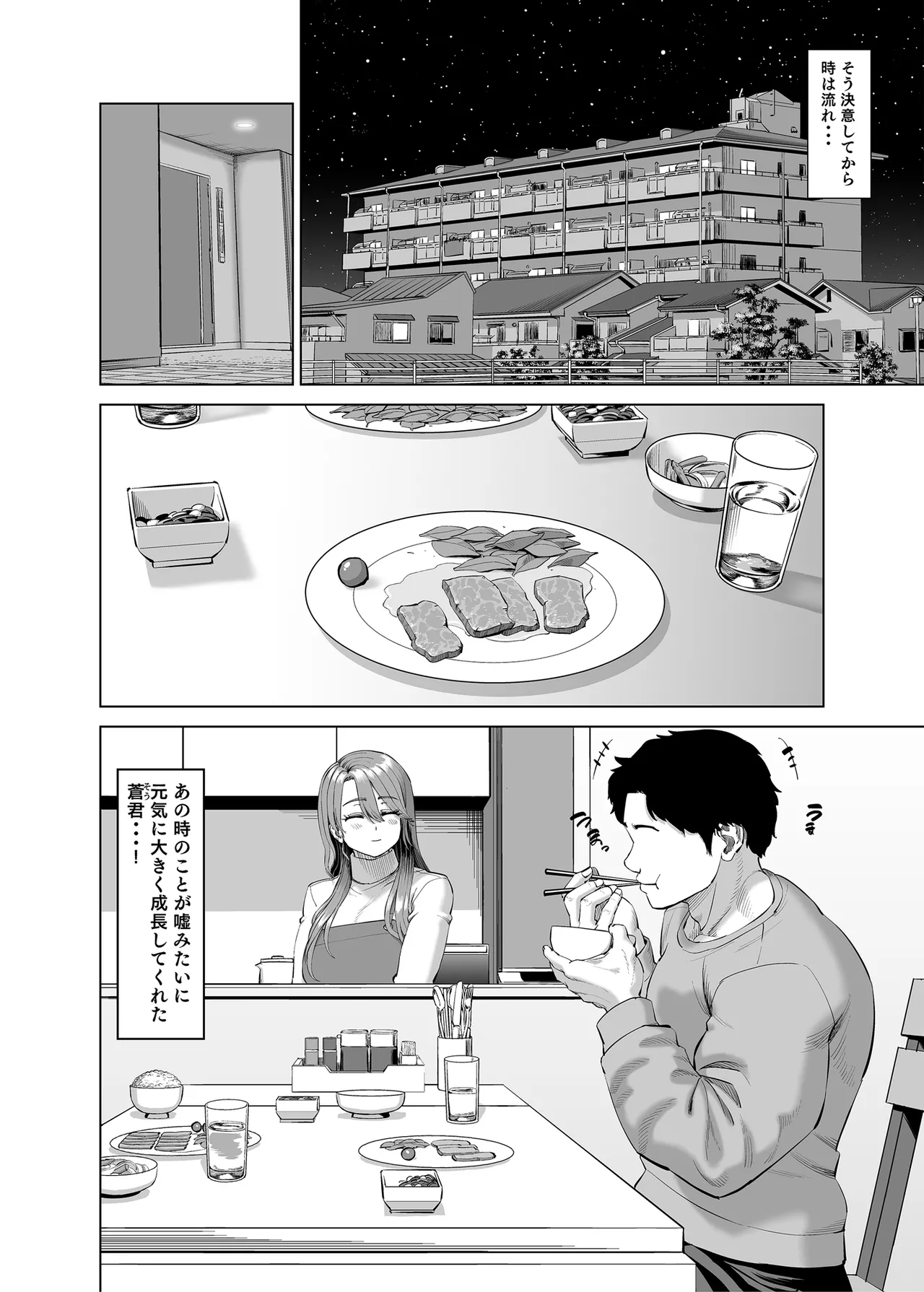 有給使ってまで僕の部屋でオナニーする義理ママとの話 Page.5