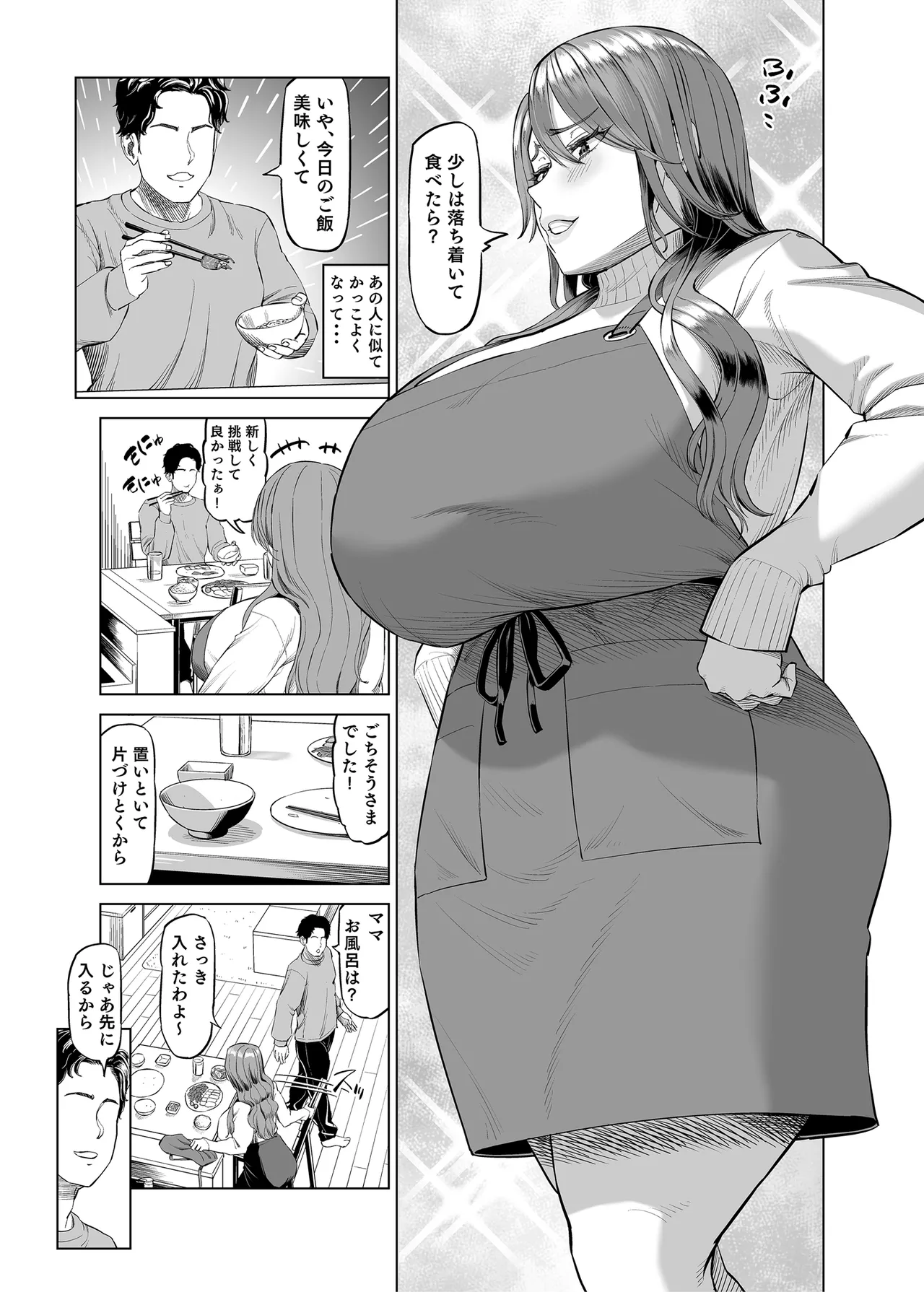 有給使ってまで僕の部屋でオナニーする義理ママとの話 Page.6