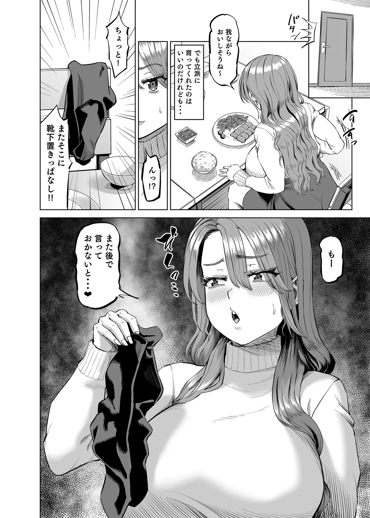 有給使ってまで僕の部屋でオナニーする義理ママとの話 Page.7