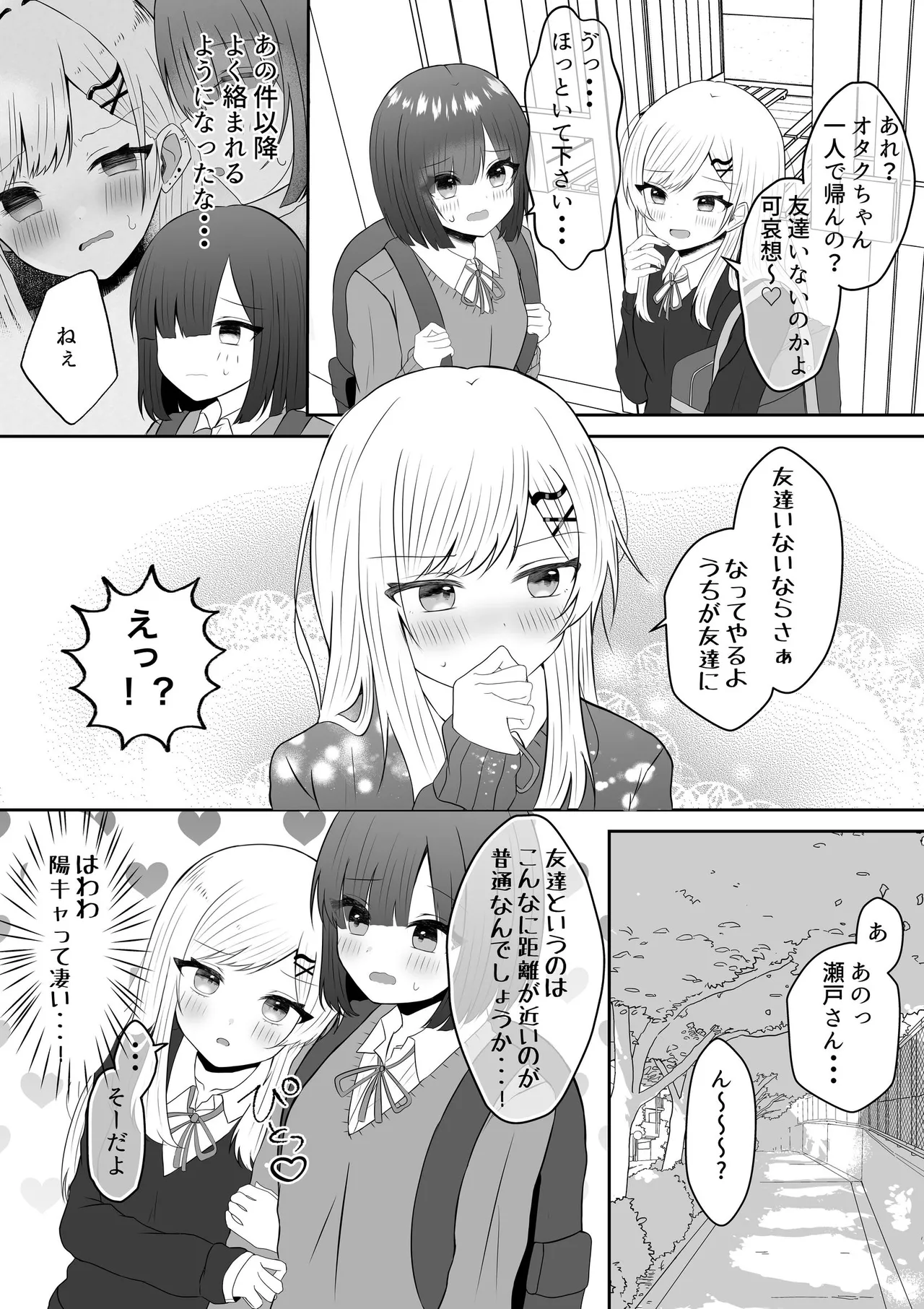 吸血鬼に飼われた少女の10年後＋創作百合まとめ 1 Page.14