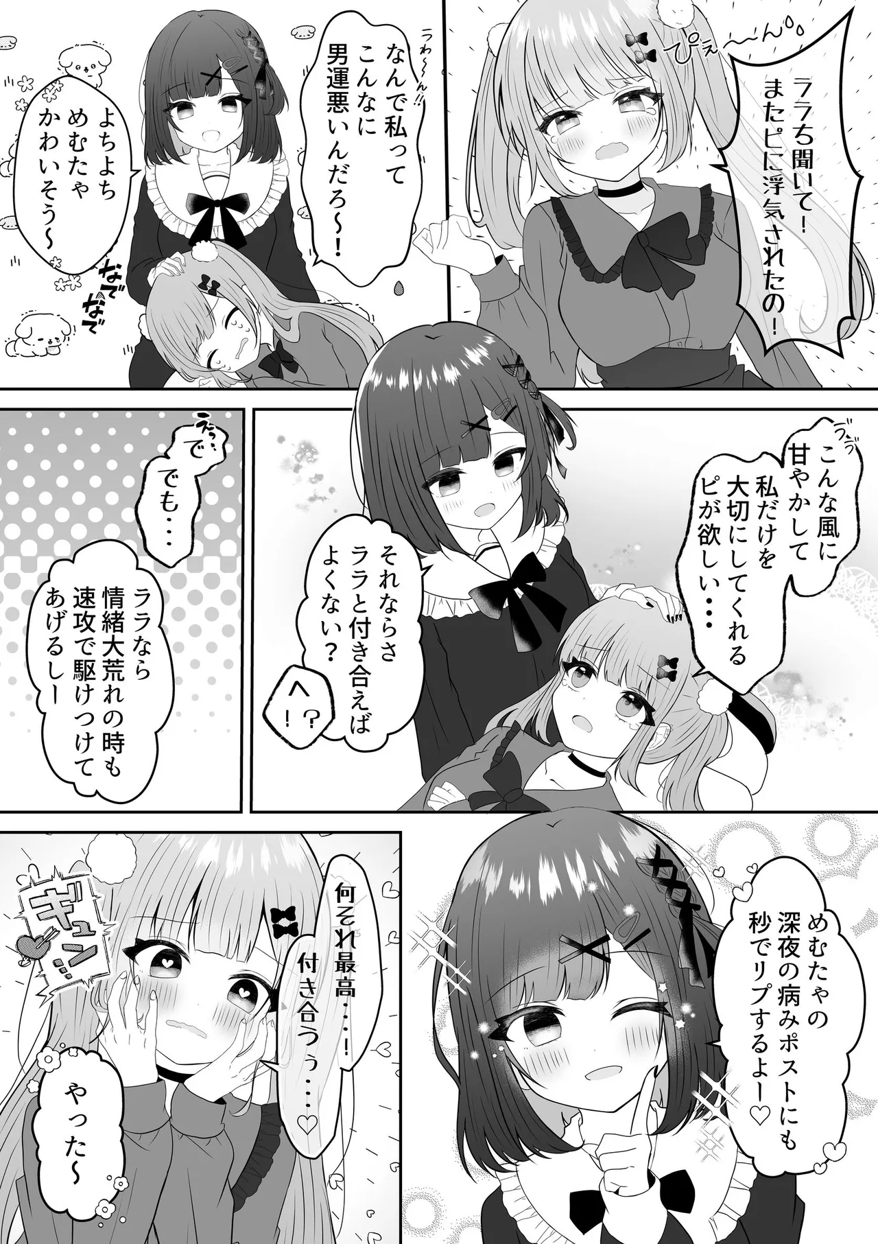 吸血鬼に飼われた少女の10年後＋創作百合まとめ 1 Page.16