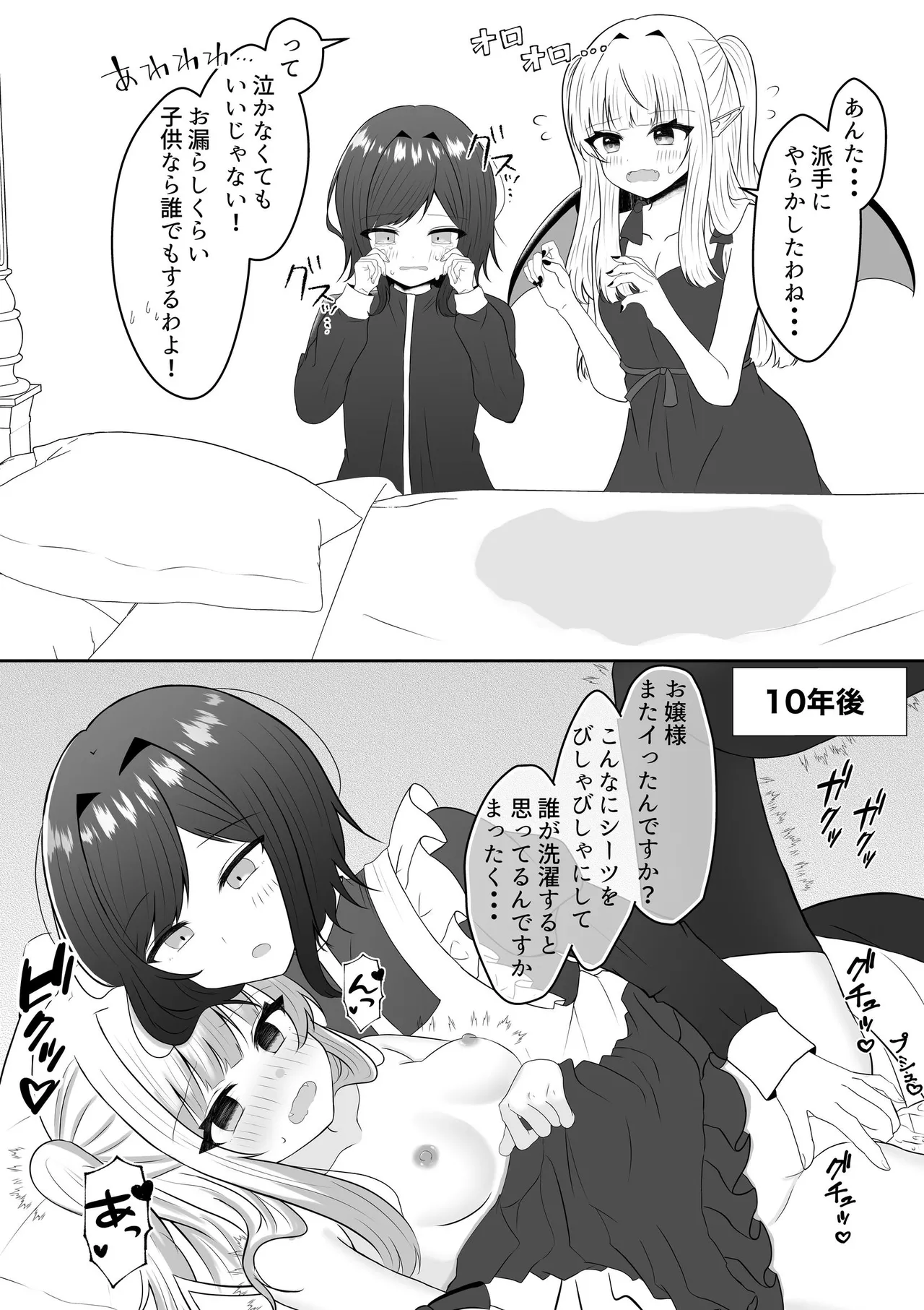 吸血鬼に飼われた少女の10年後＋創作百合まとめ 1 Page.23